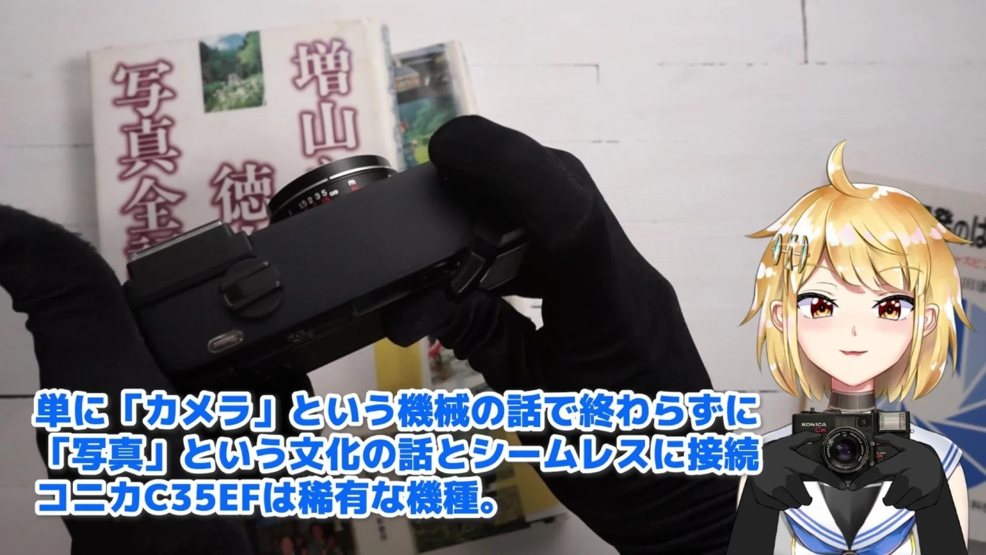 写真という文化とシームレスにつながっている感覚のある稀有なカメラ