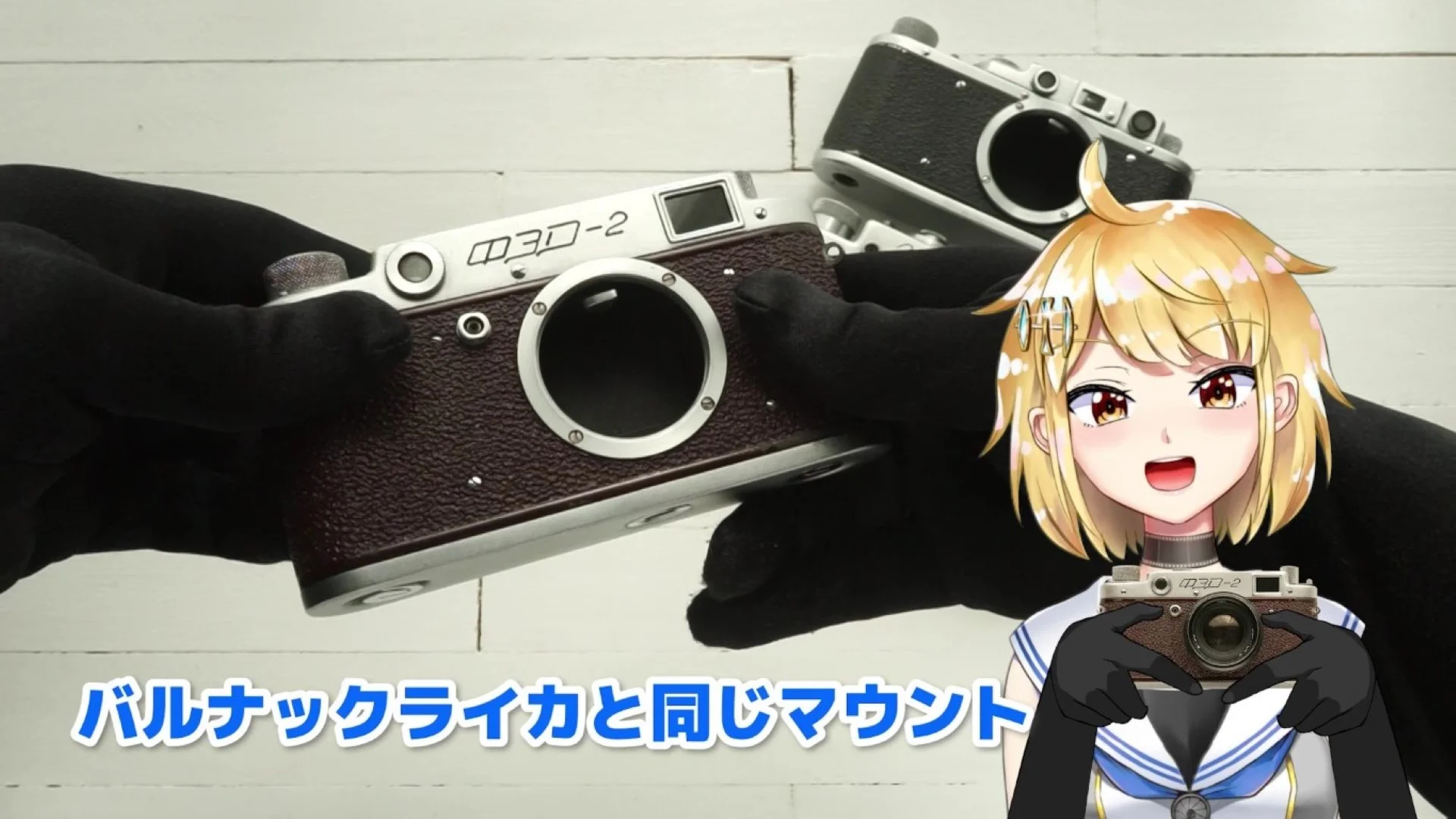 ライカスクリューマウント