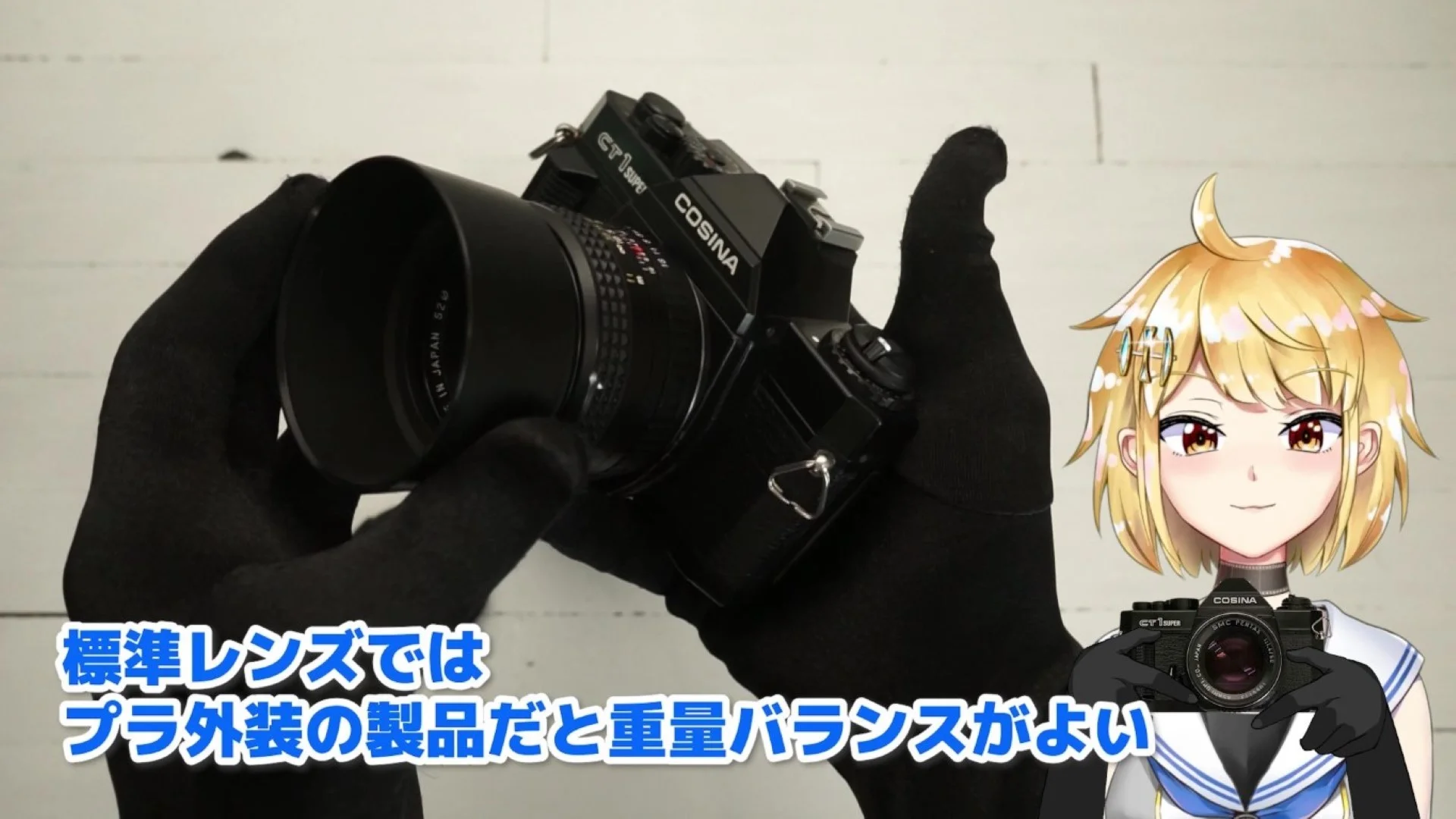 プラ外装のレンズだと重量バランスがよい