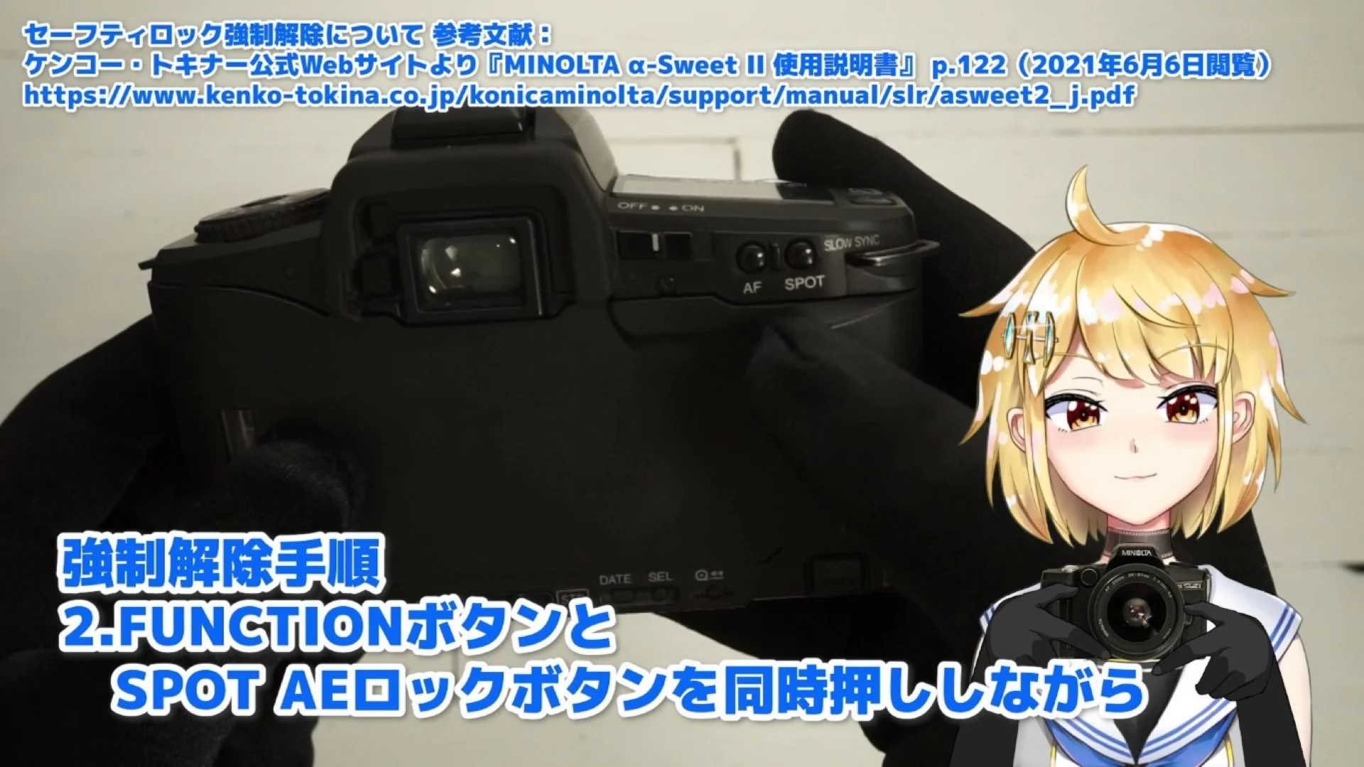 ファンクションボタンとAEロックボタンを押しながら