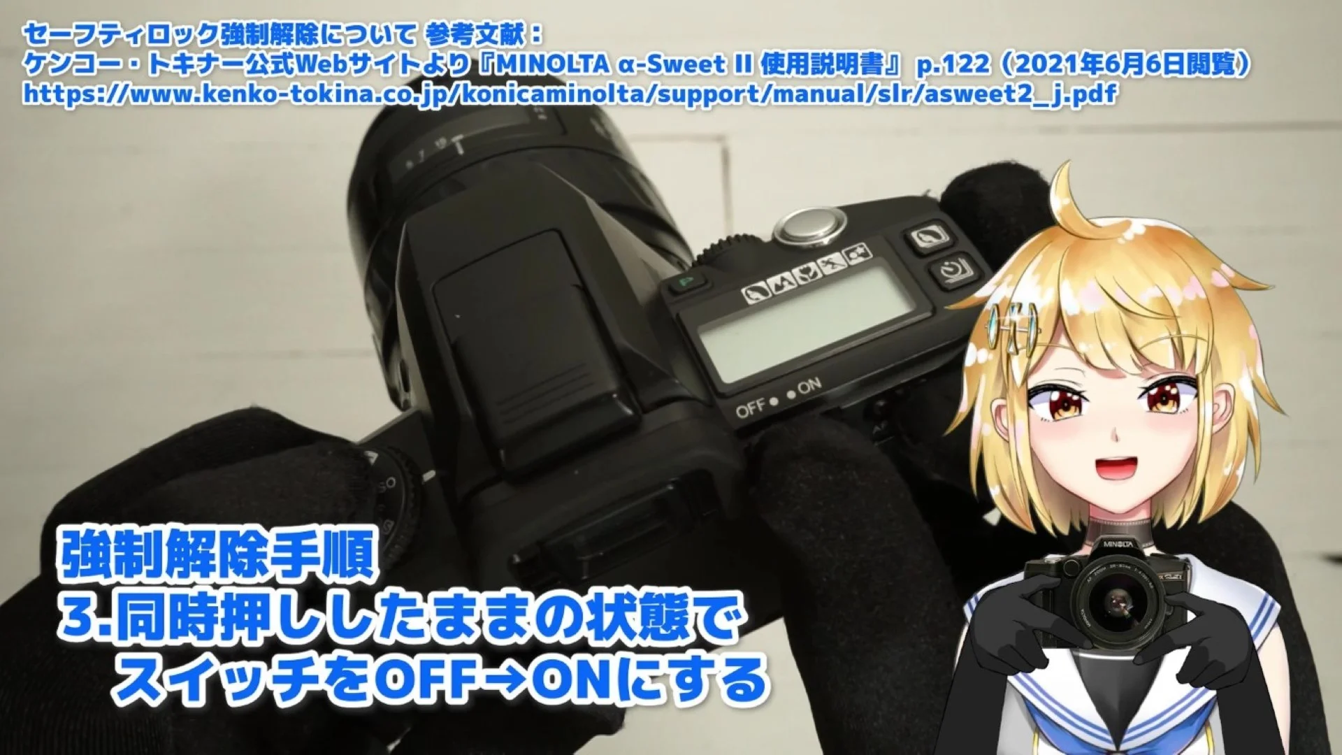 スイッチをOFFからONにする