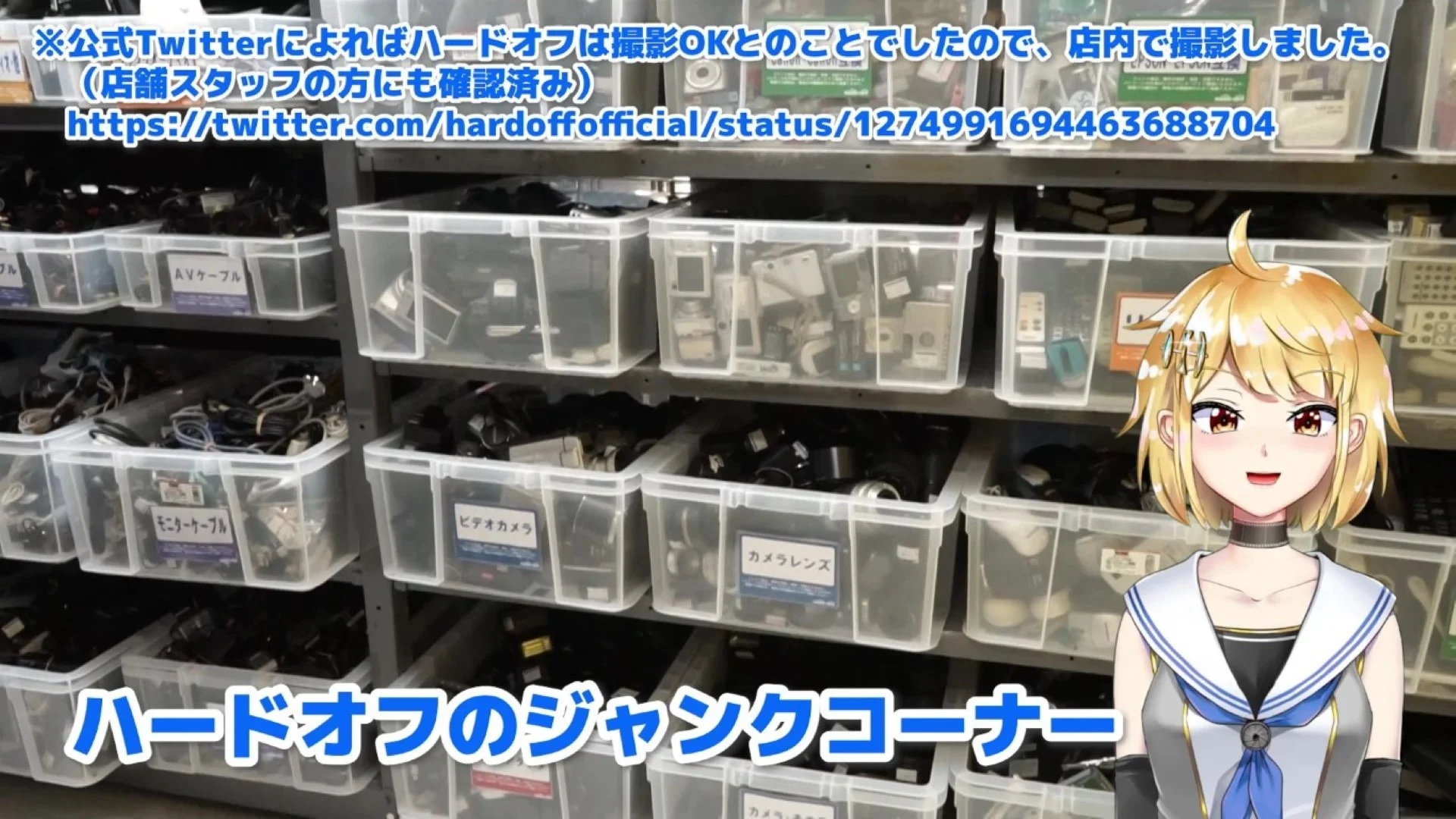 ジャンクコーナー