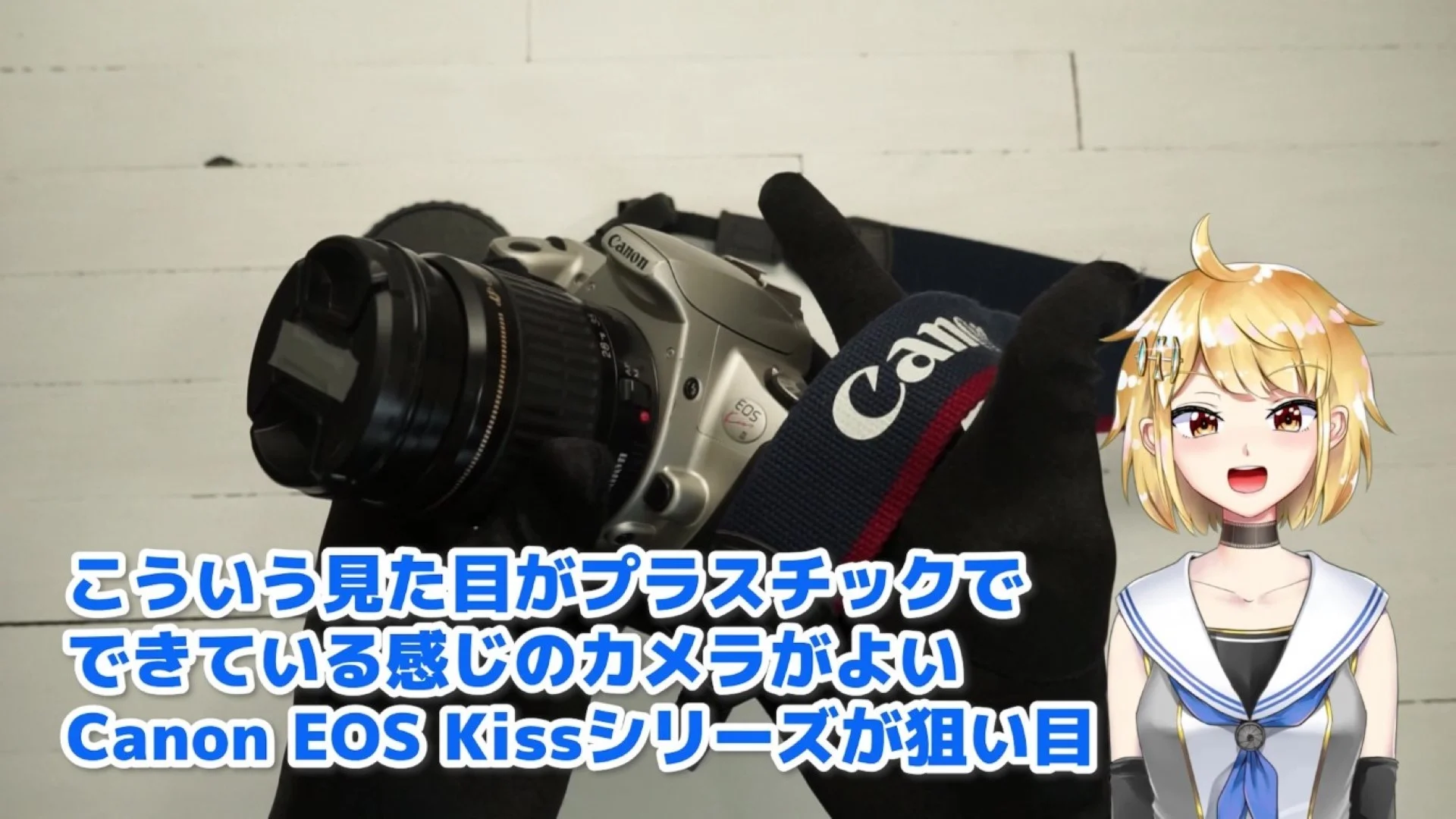 見た目がプラスチックでできているカメラがよい