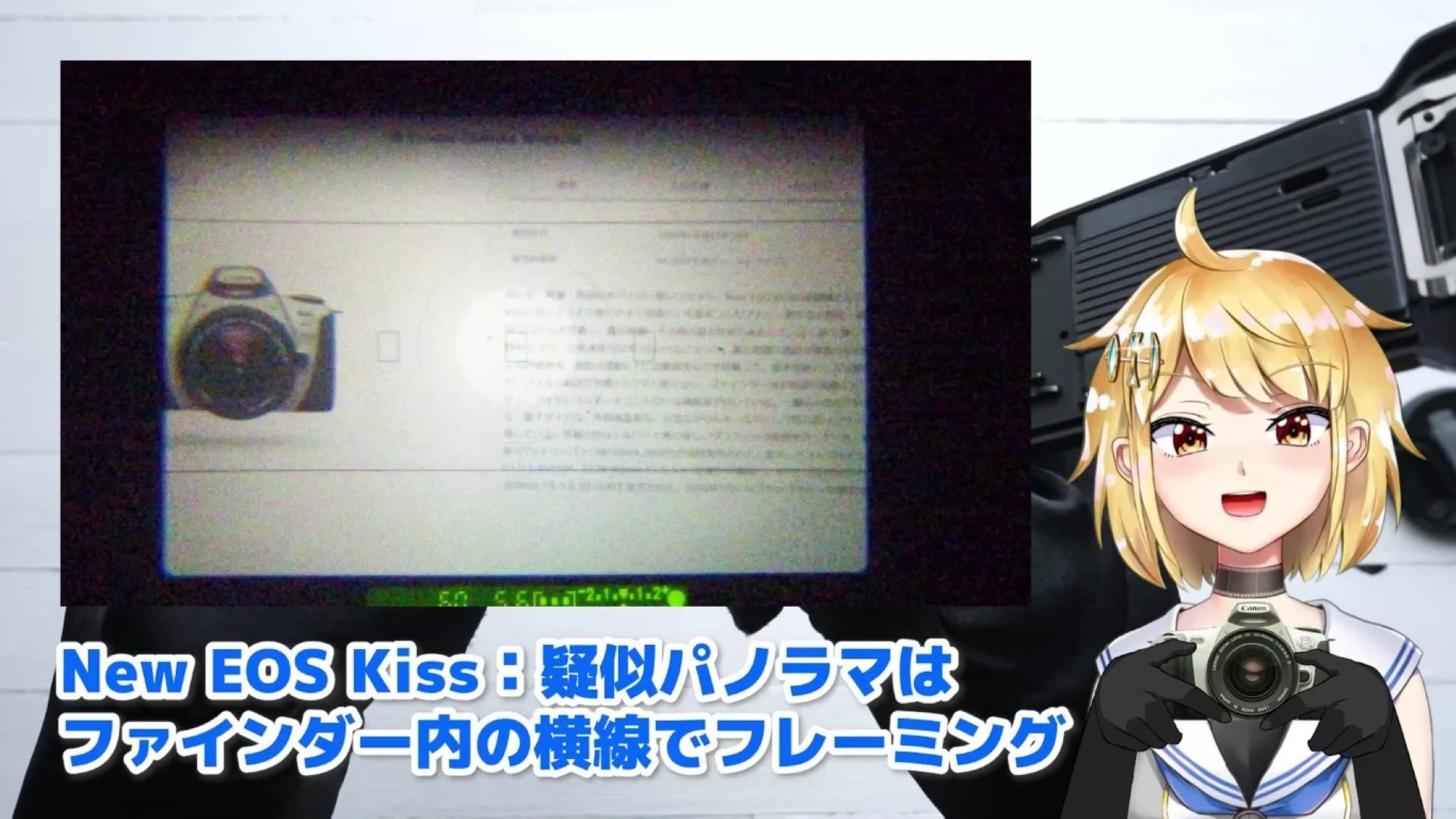 New EOS Kissはパノラマ時でもファインダーはそのまま