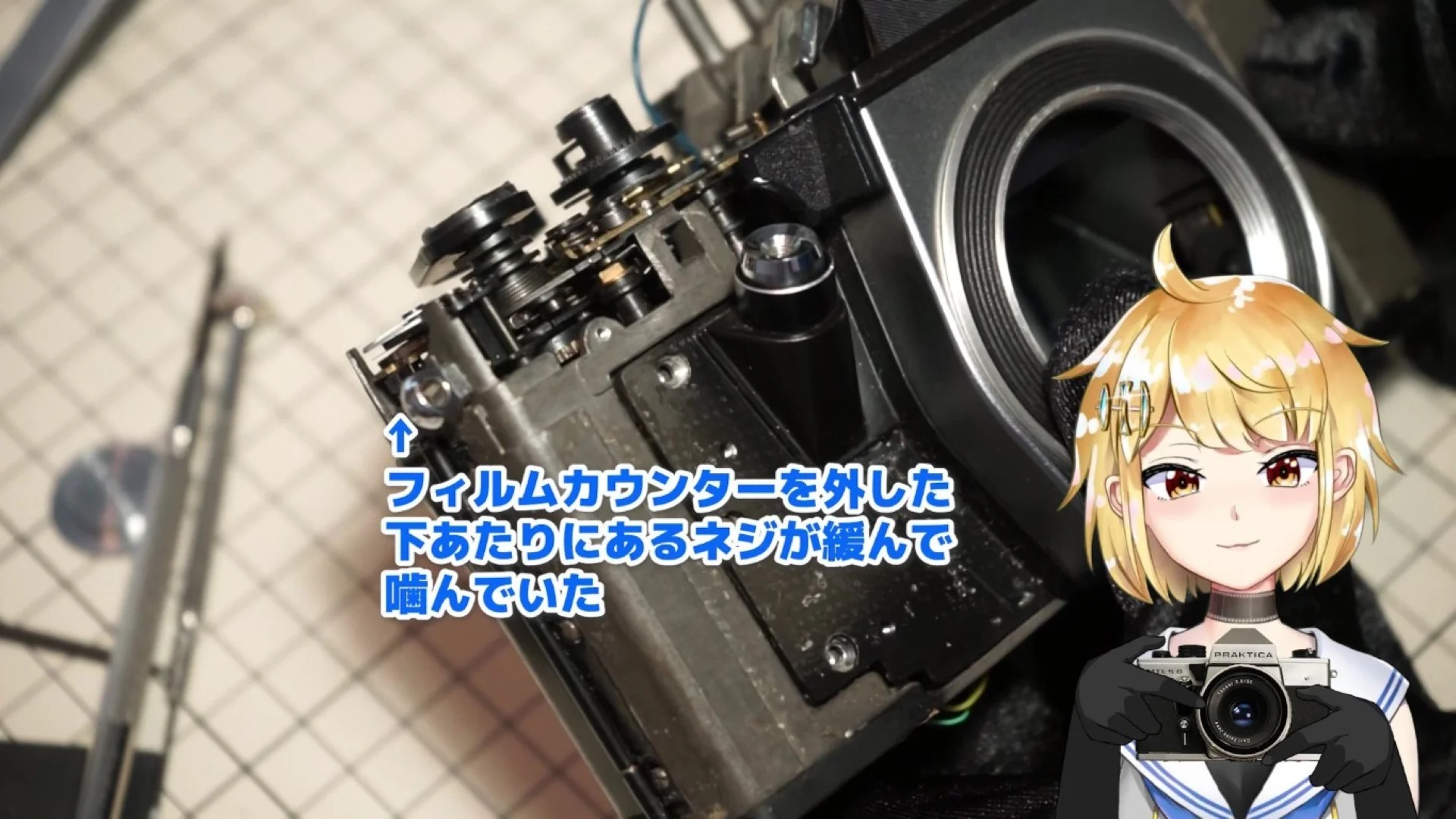 同じ場所のネジが緩んでいた