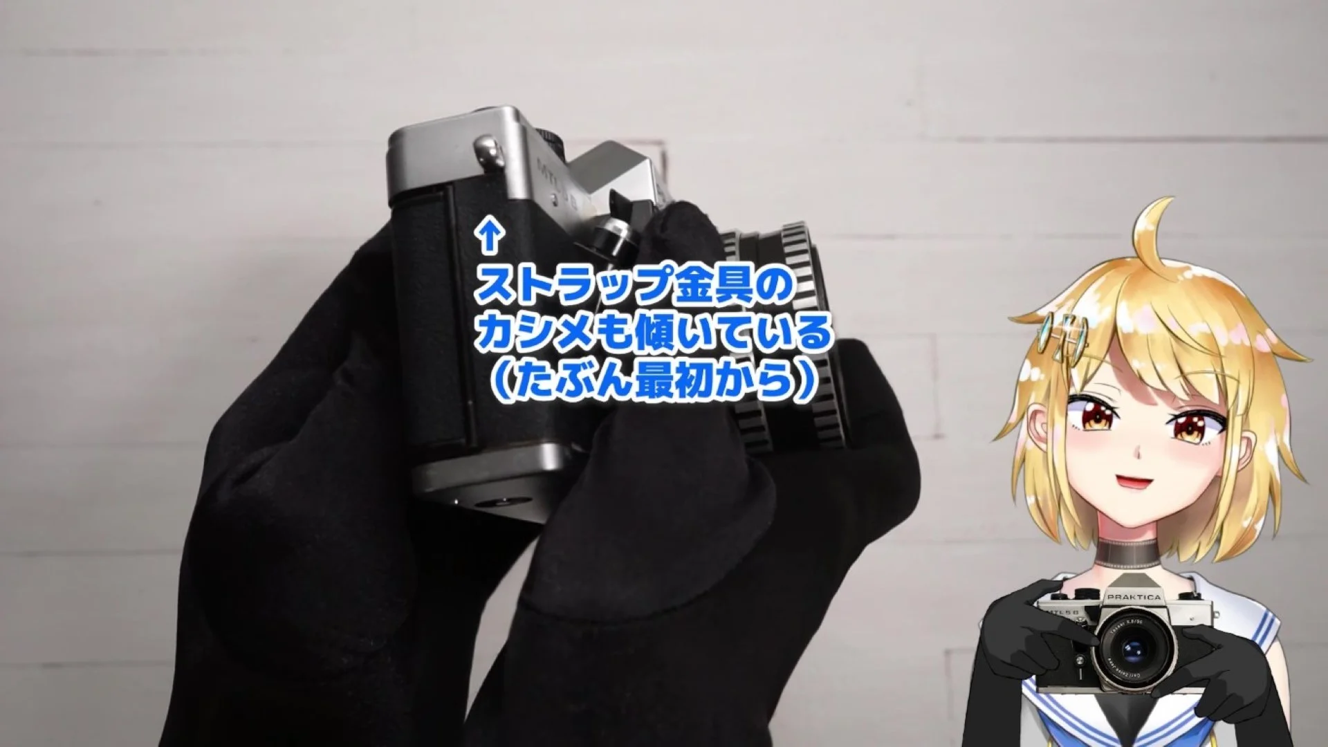 カシメが傾いている