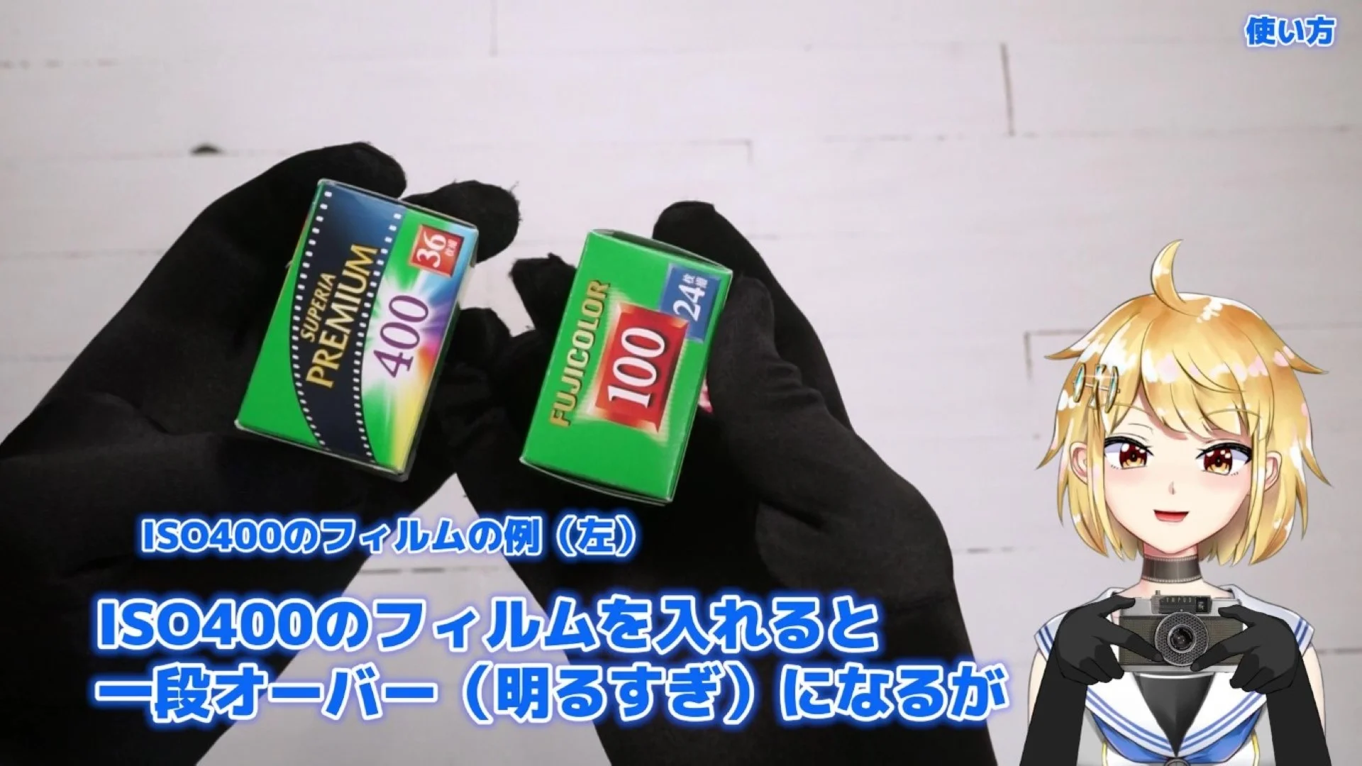 ISO400のフィルム
