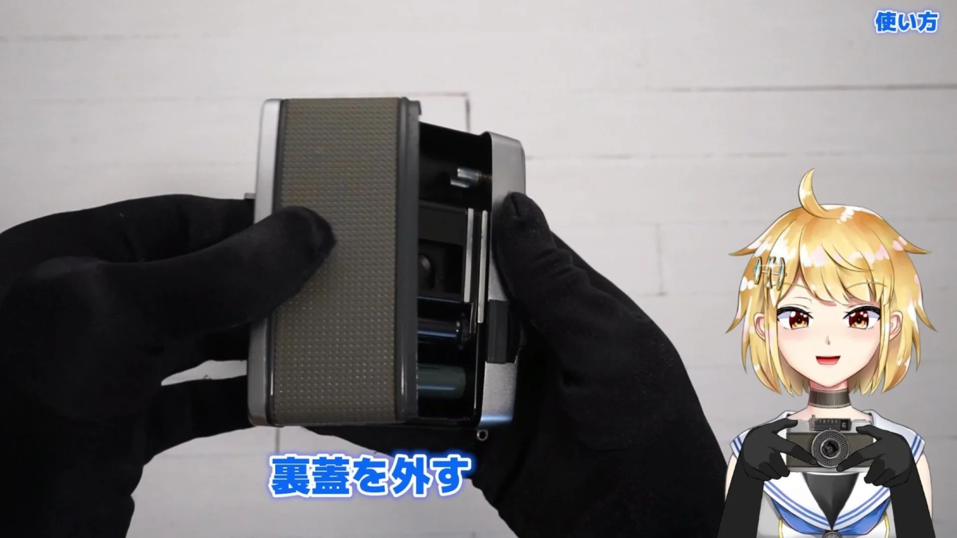 裏蓋をスライドさせて外す