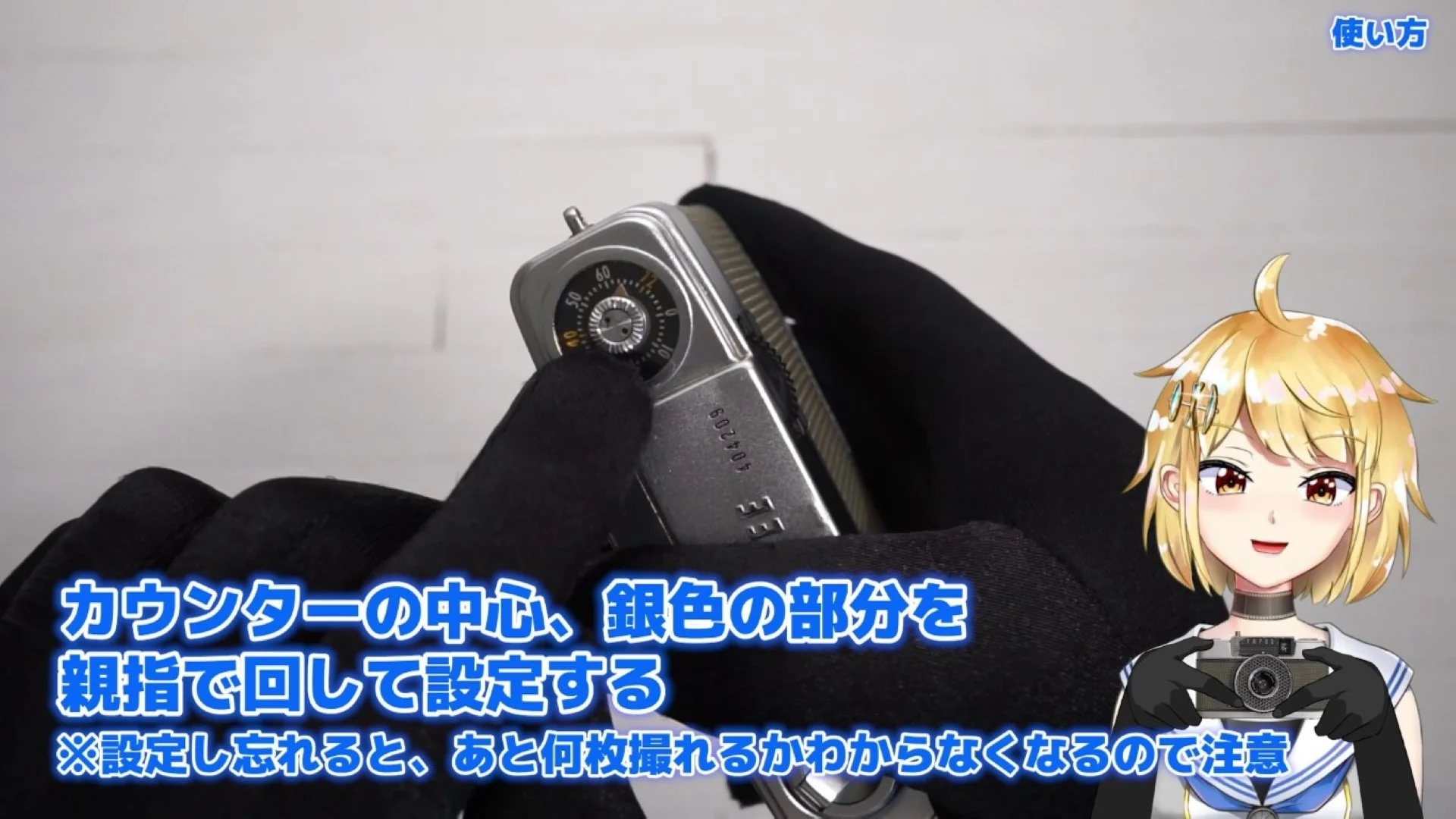 フィルムカウンターを設定