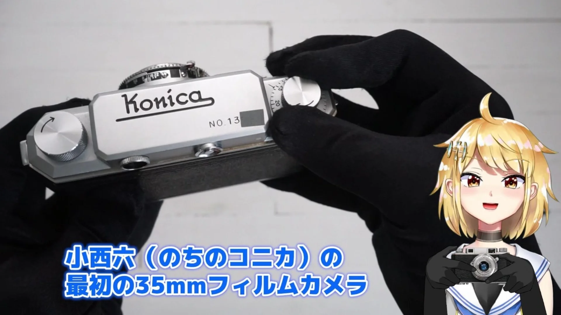 最初の「Konica」というカメラ