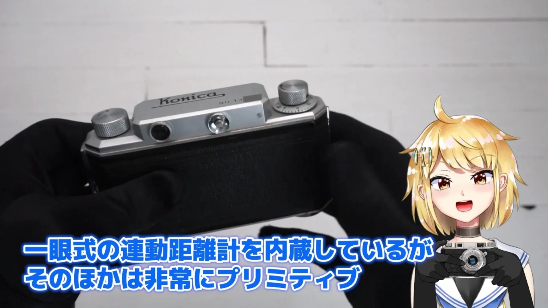 連動距離計はあるがプリミティブなカメラ