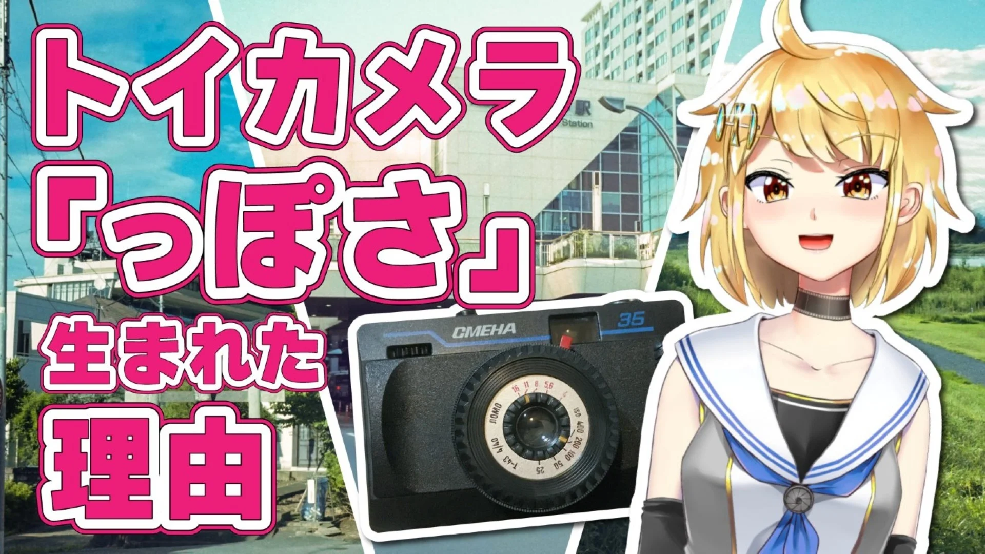 【切り抜き】トイカメラ「っぽい」写真が生まれた理由がわかってしまった（彩度・色）