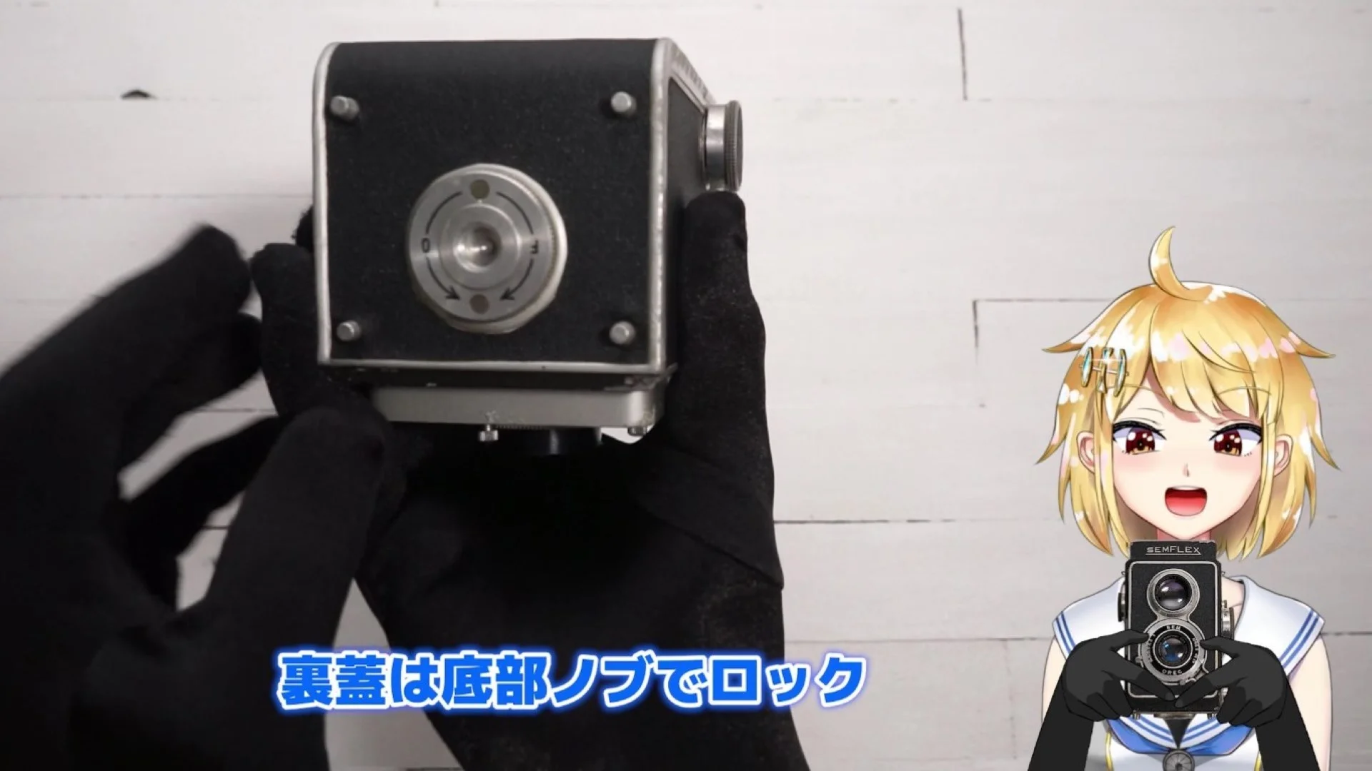 裏蓋開閉ロック