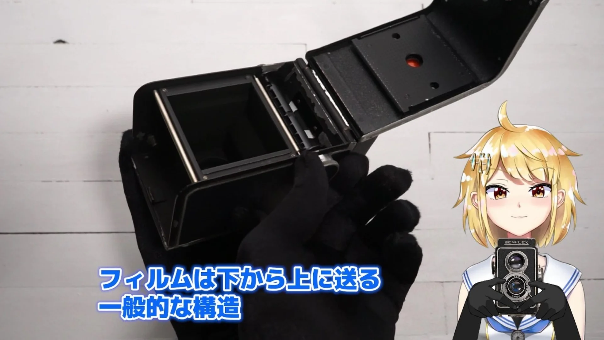 フィルム送りは下から上