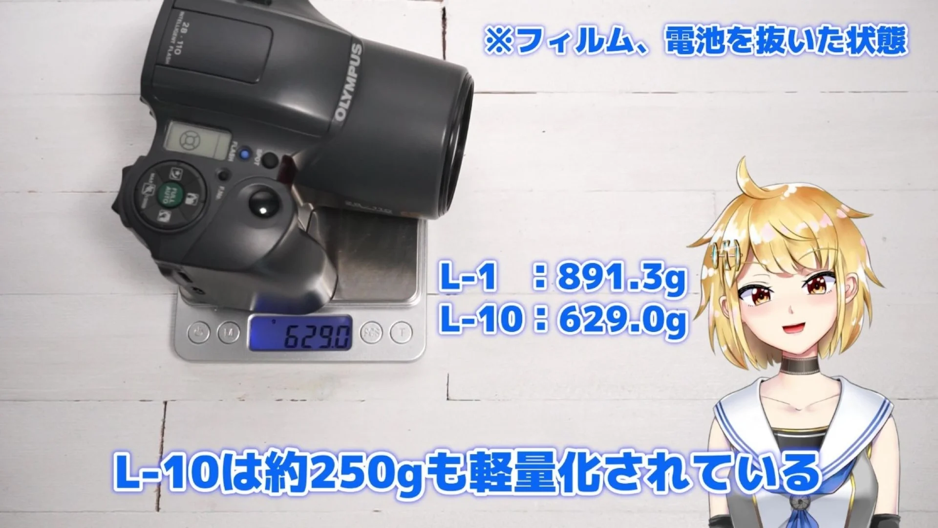 L-10：629.0g