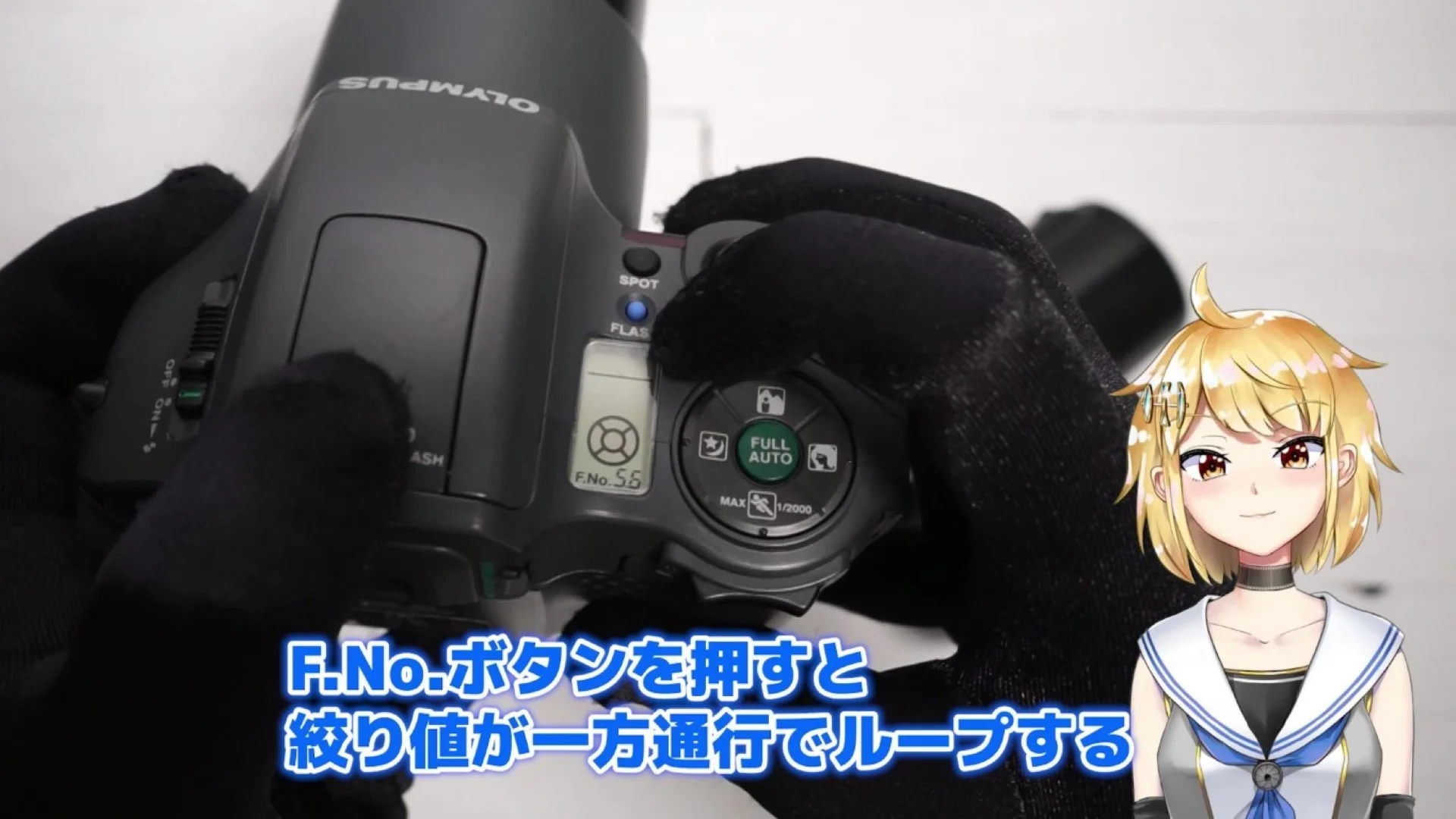 絞り値が一方通行で変化