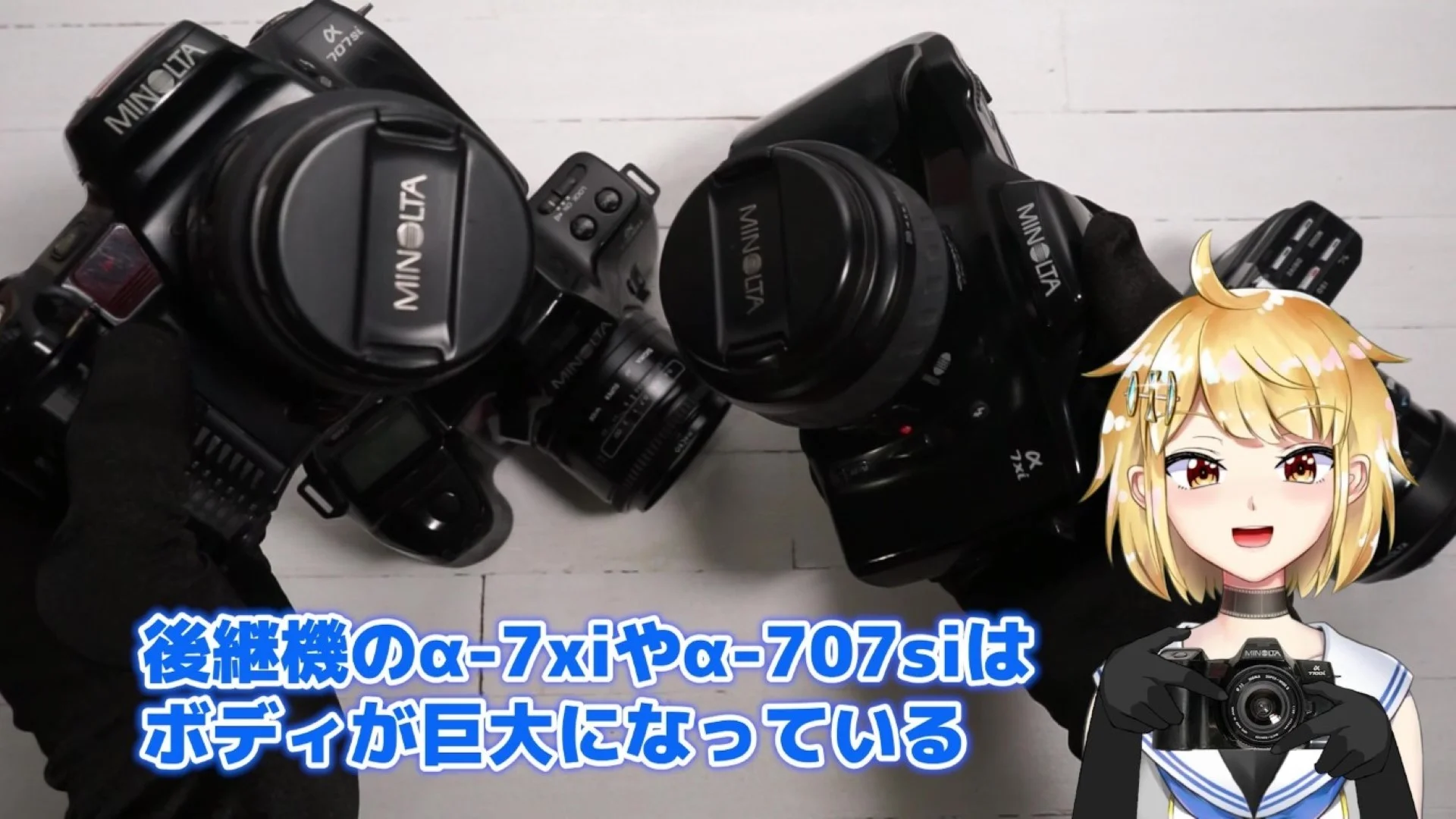 後継機のα-7xiやα-707siのマッシヴな感じのデザインに比べて、全体のラインがスマート