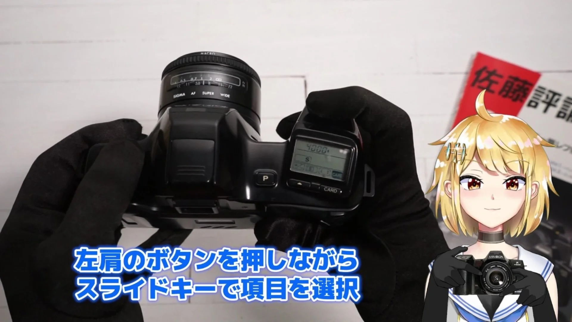 ボタンを押しながら、シャッターの前にあるスライドキーで項目を選択