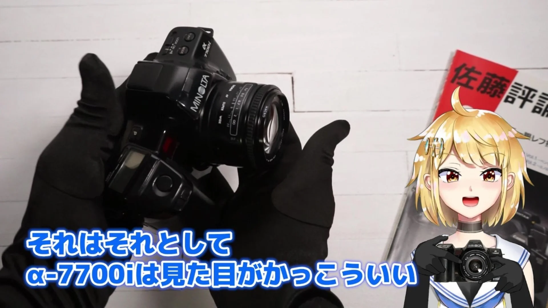 それはそれとして見た目が格好いい