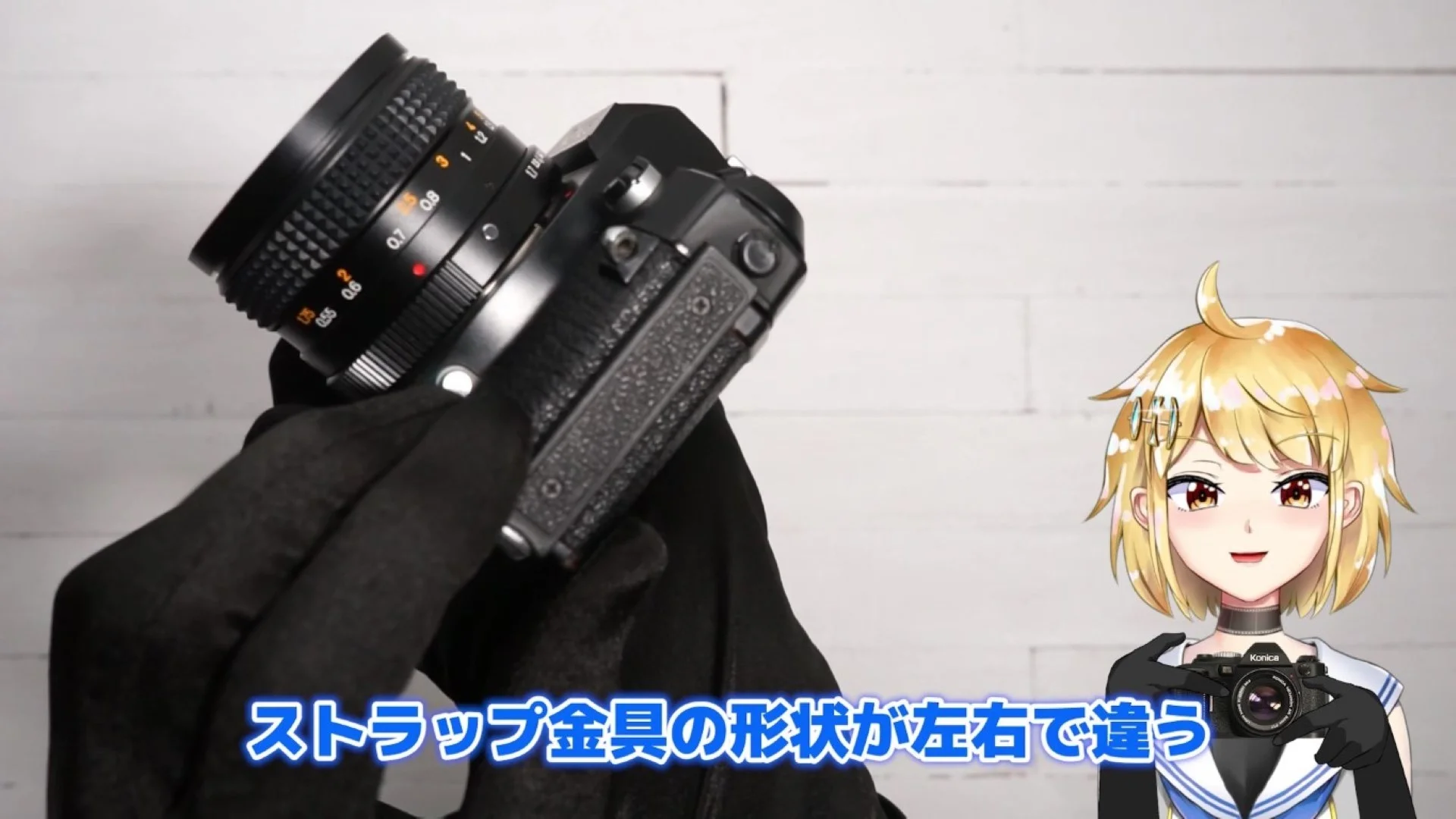 ストラップ金具形状が左右で違う