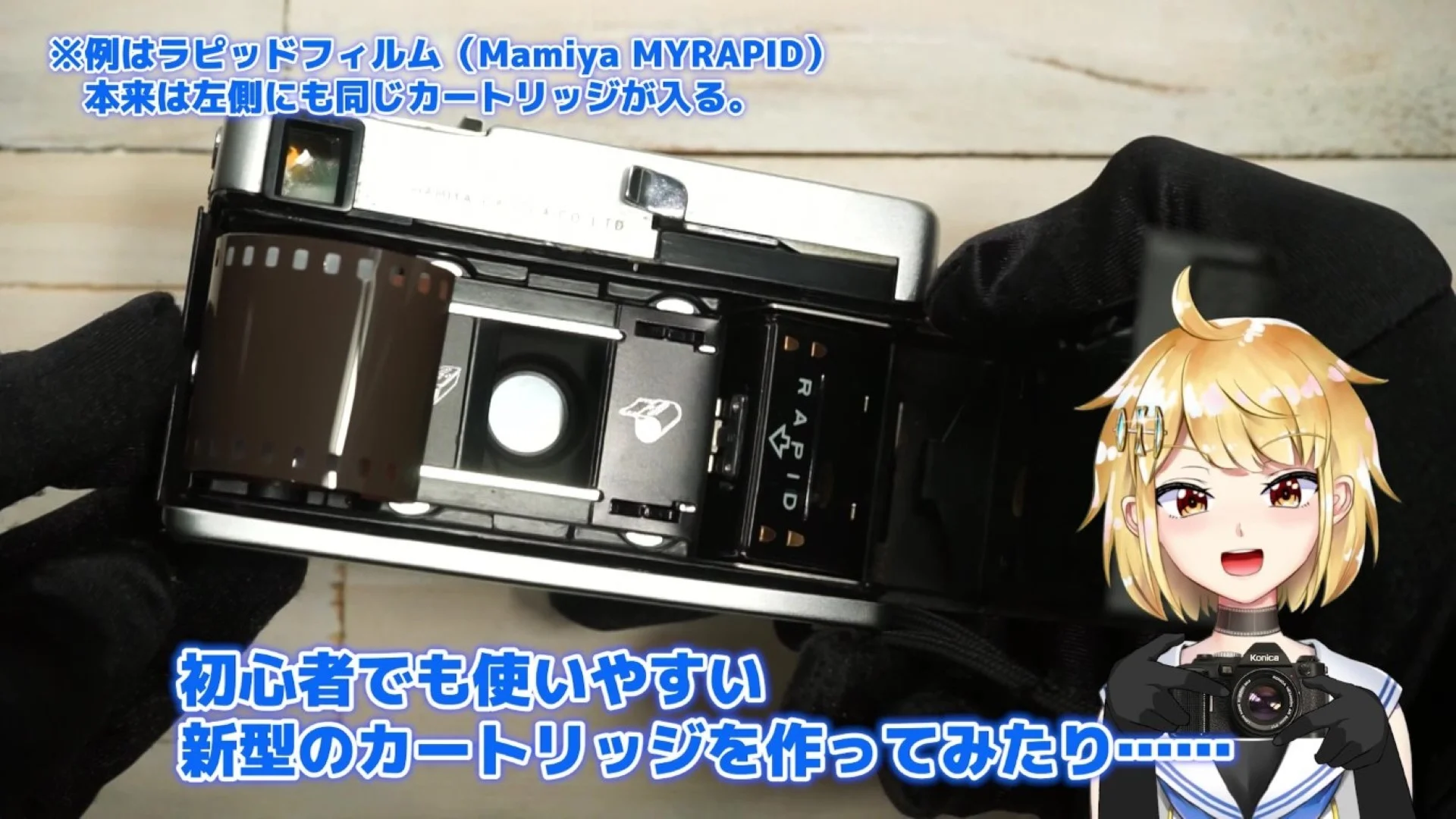 ラピッドフィルム