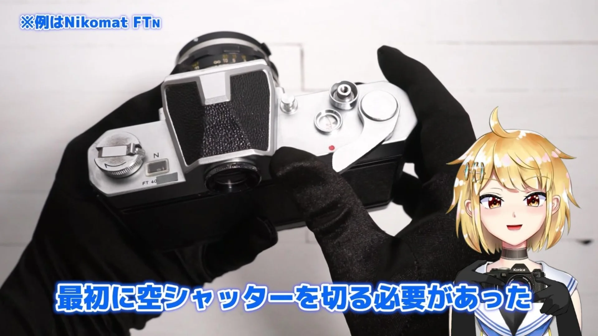 空シャッターを切る必要があるというのも面倒