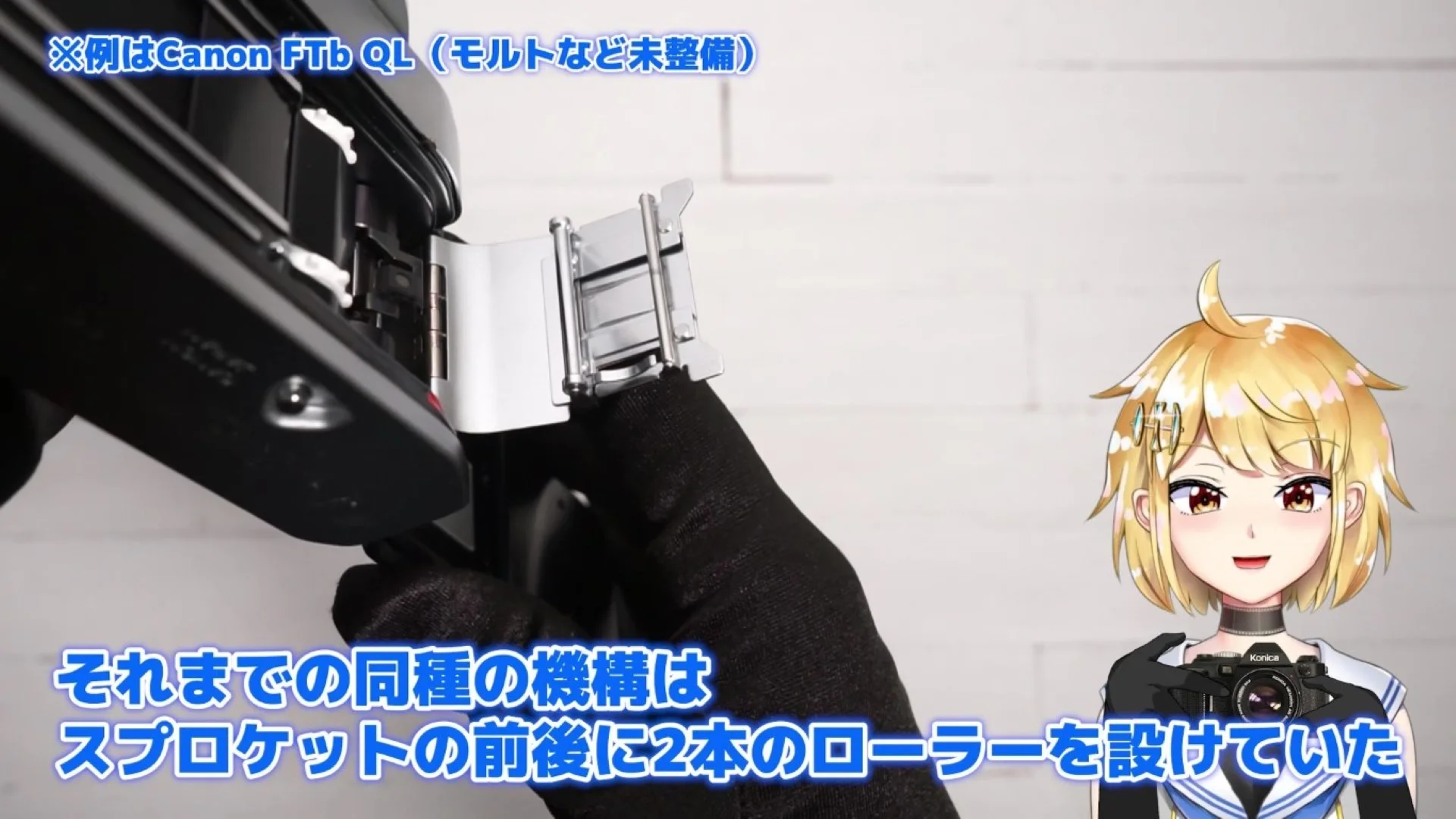 それまでの簡易ローディング機構のローラー