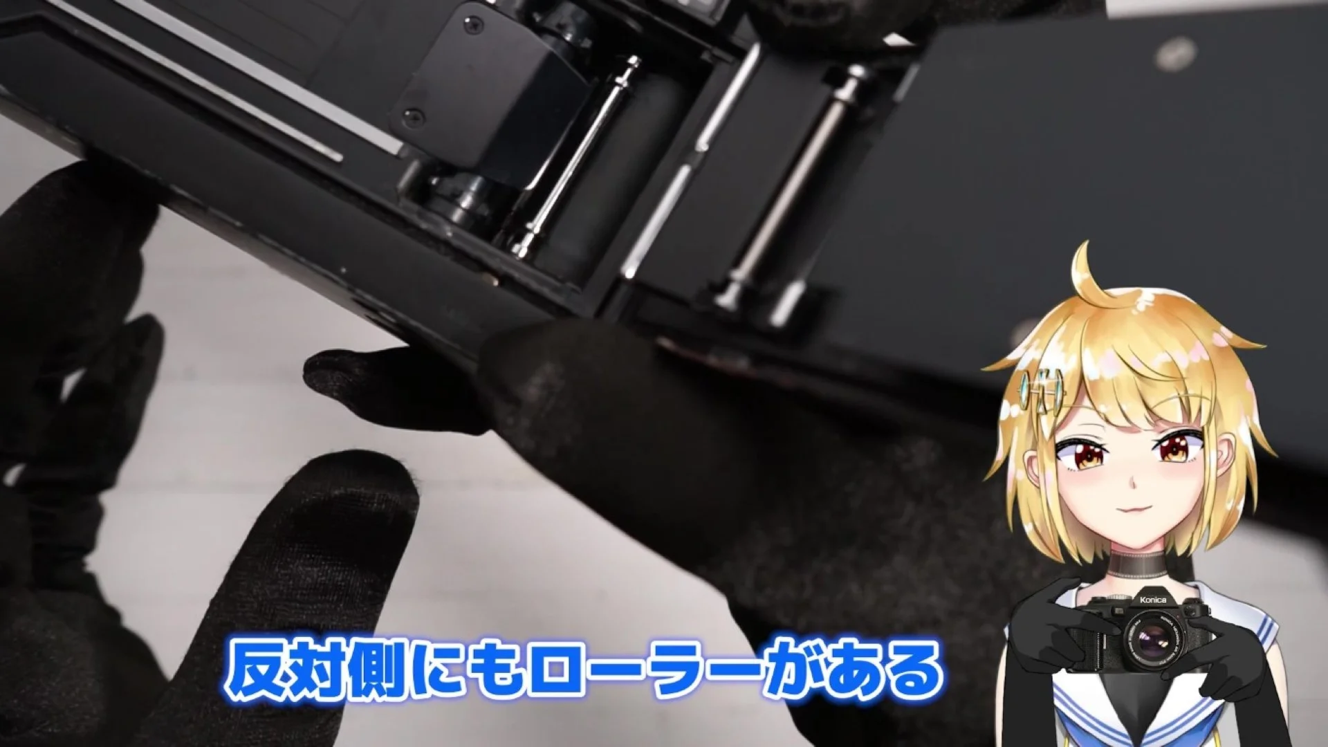 内側にもローラーが設けられていてフィルムをガイド