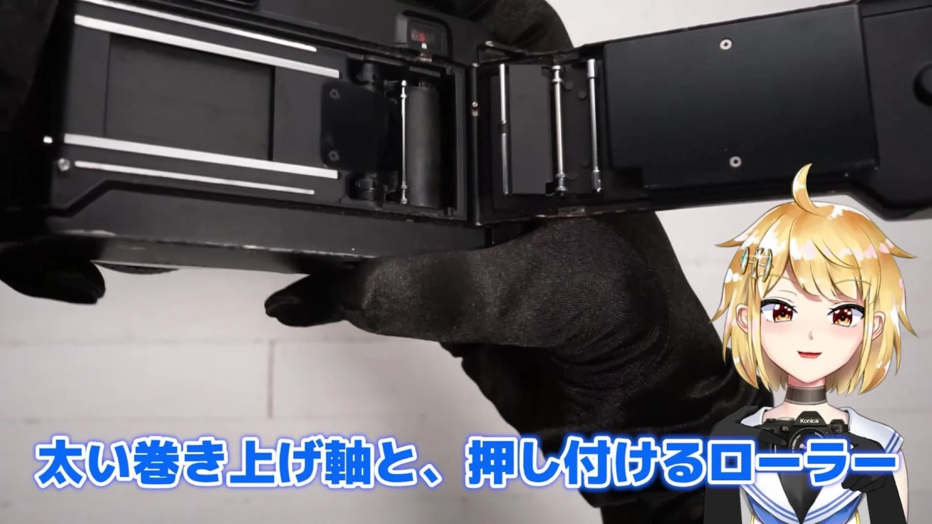 太い巻き上げ軸と、そこへフィルムを押し付けるためのローラー