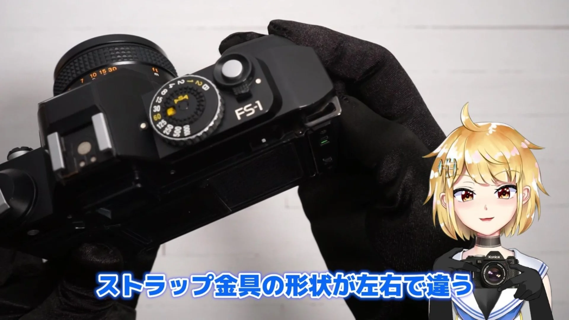 ストラップ金具形状が左右で違う