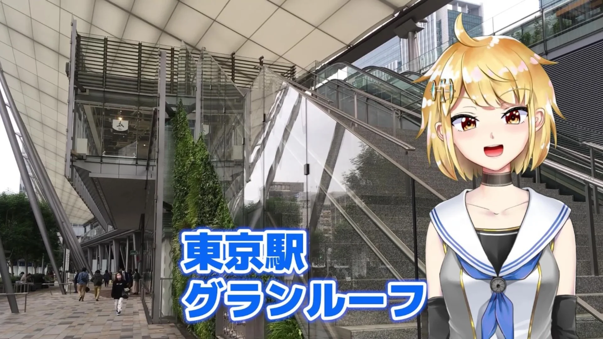 東京駅グランルーフ