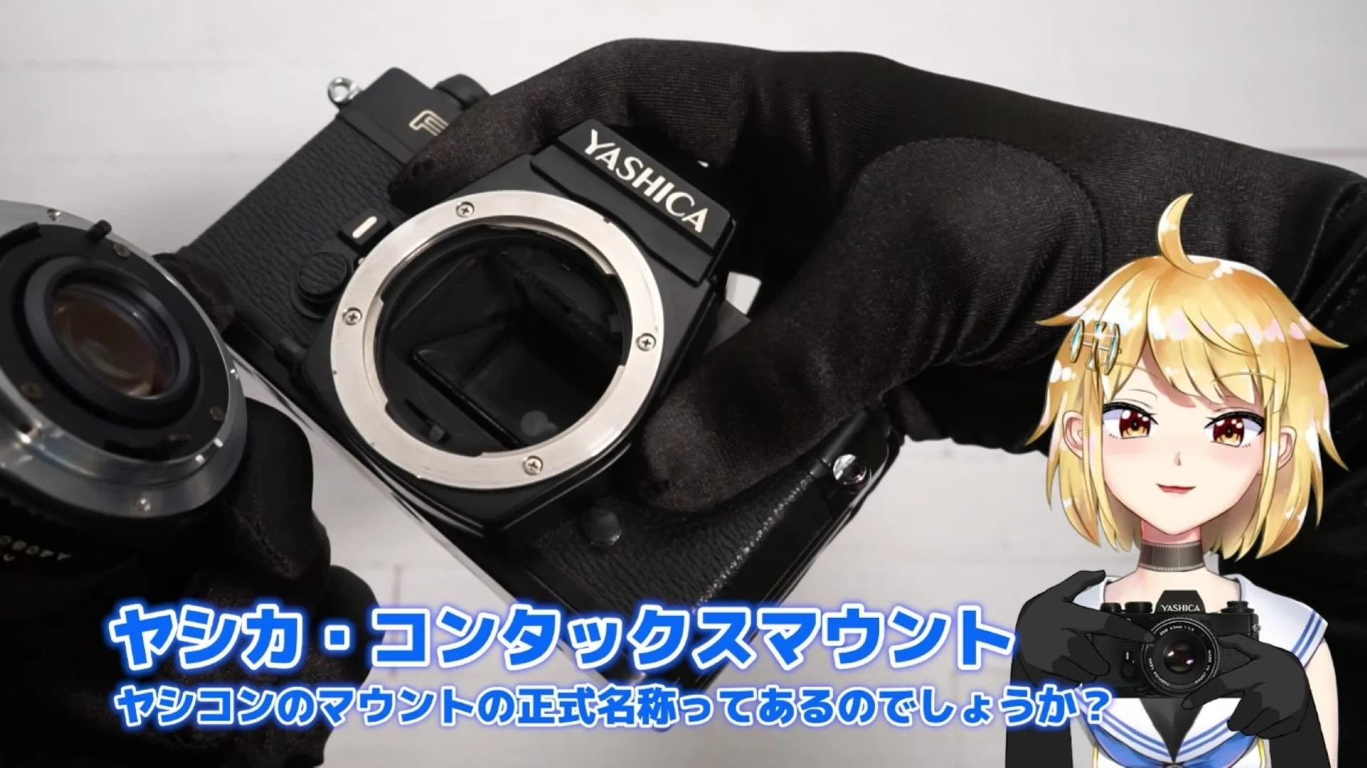 ヤシカ・コンタックスマウント