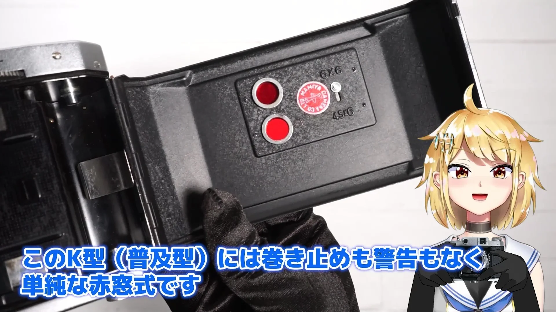 巻き上げは単純な赤窓式