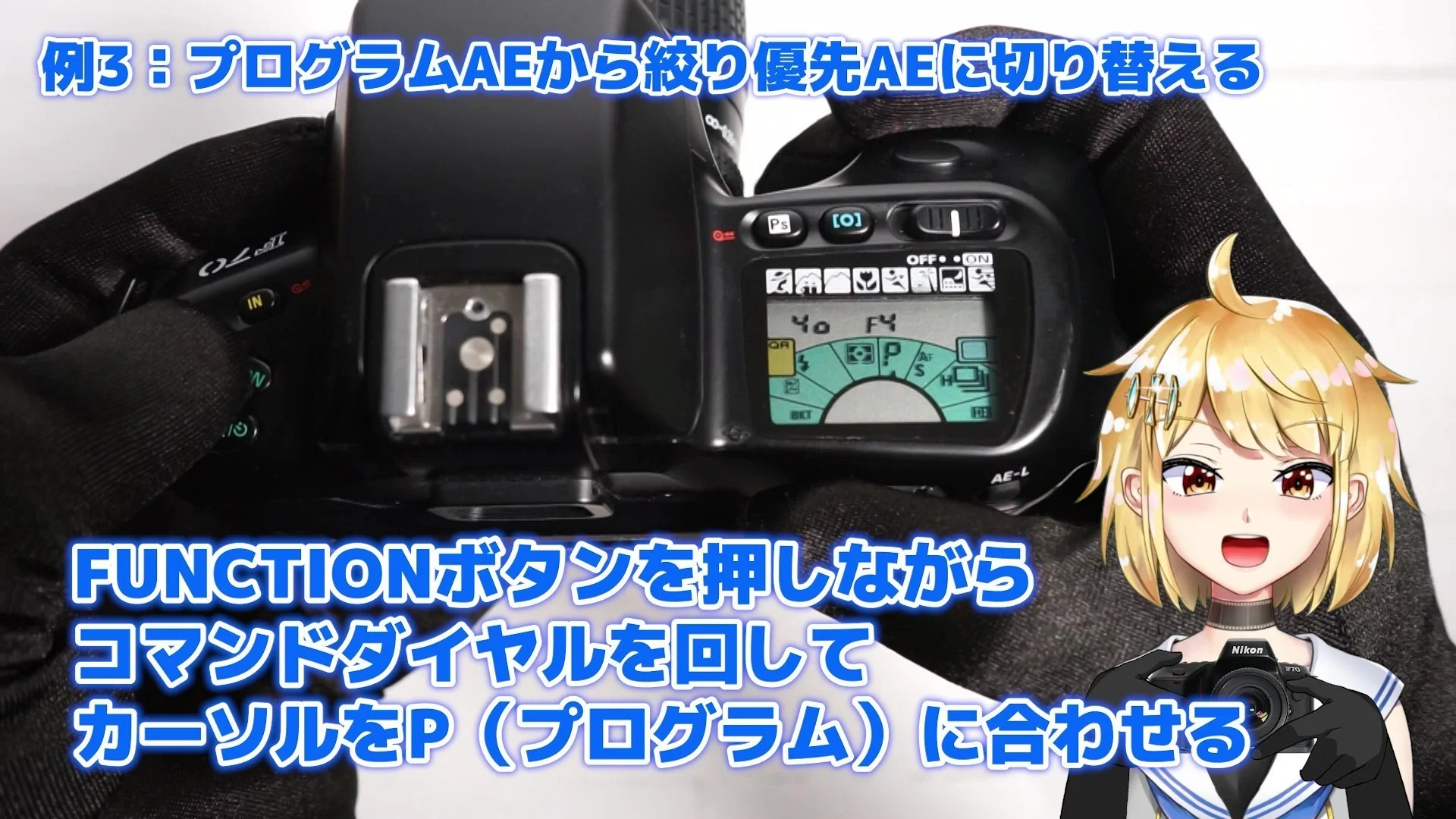 FUNCTIONを押しながらコマンドダイヤルで三角矢印をPの場所に合わせて