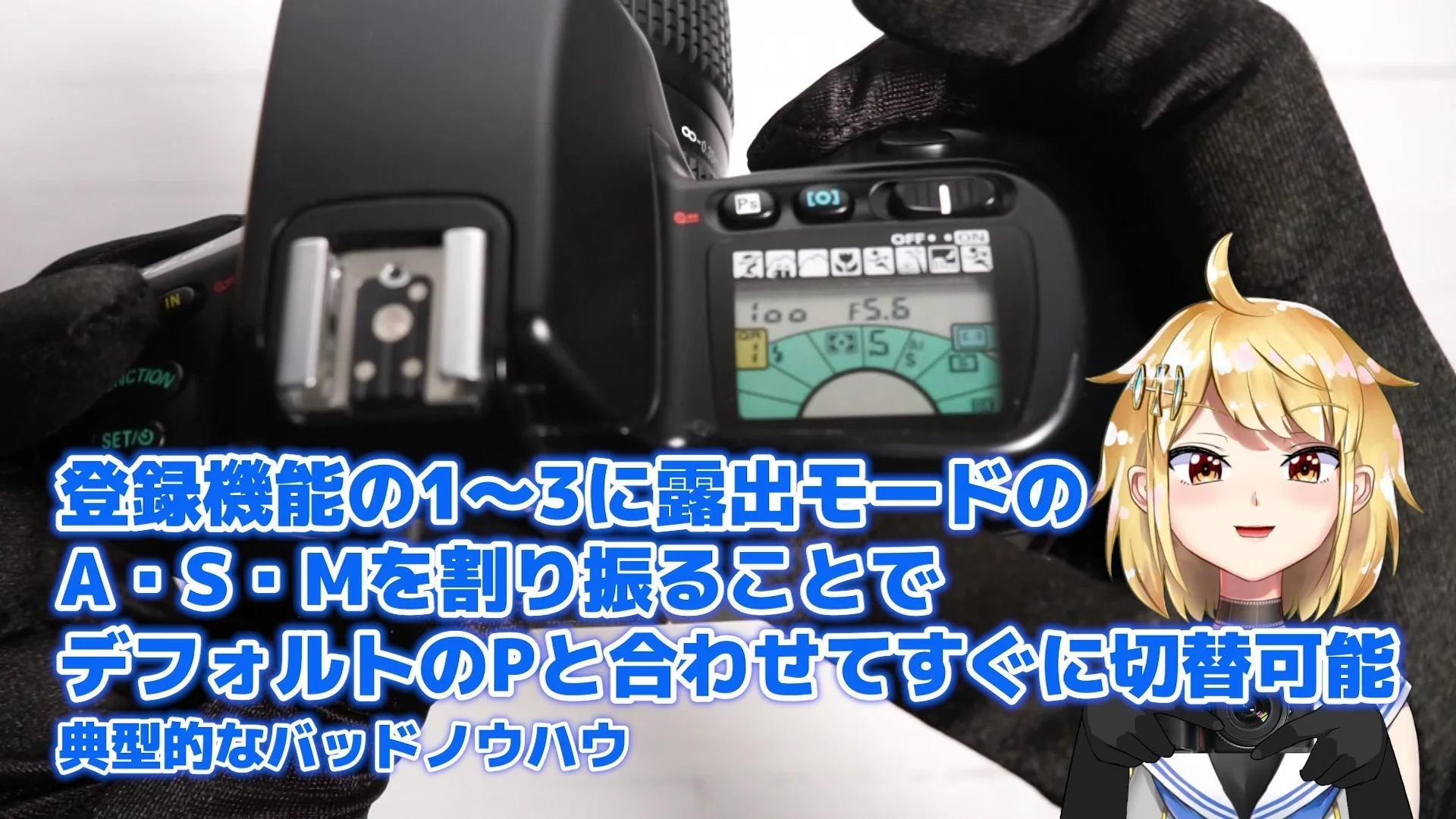 絞り優先・シャッター優先・マニュアルに設定