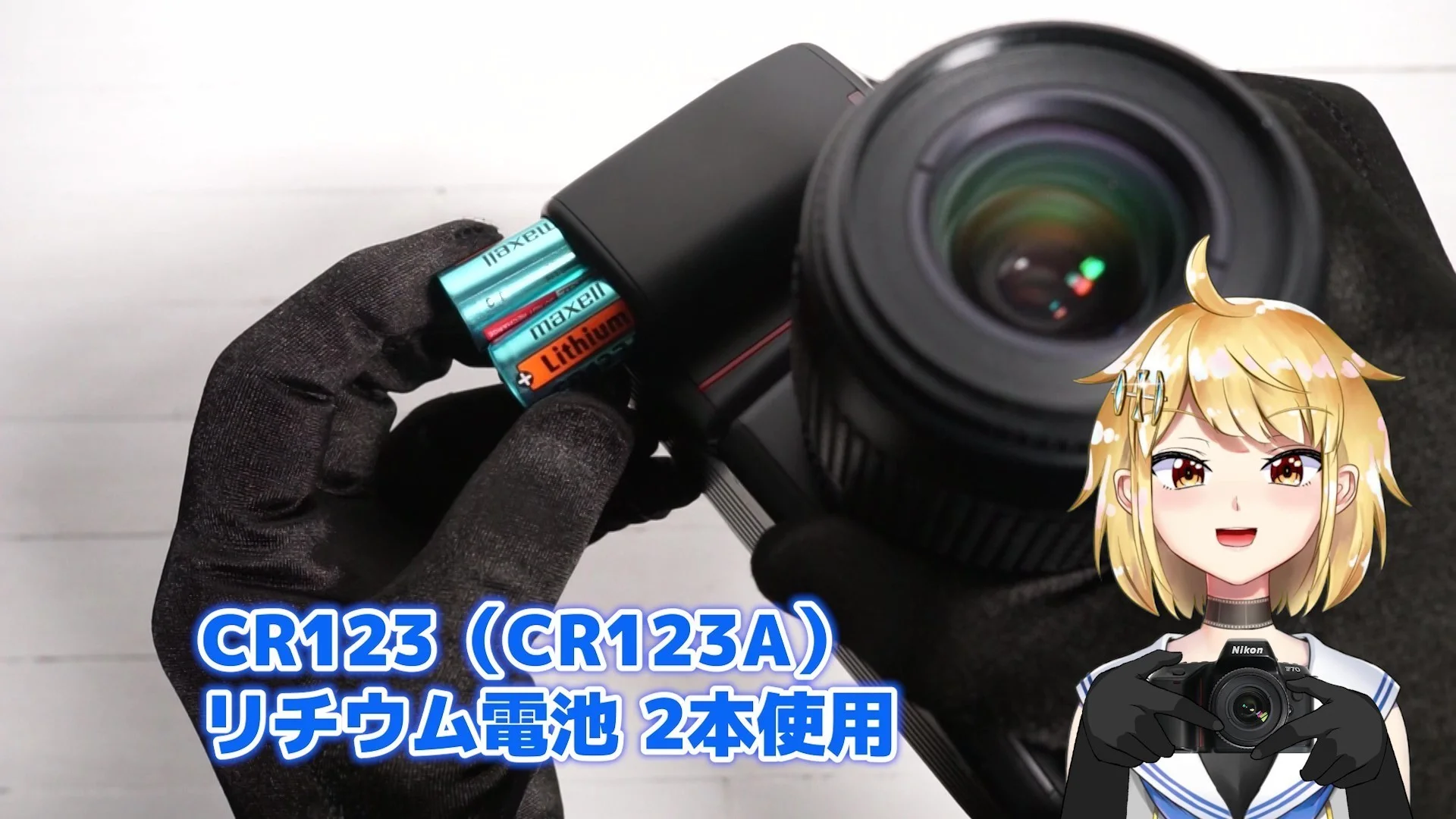 CR123リチウム電池
