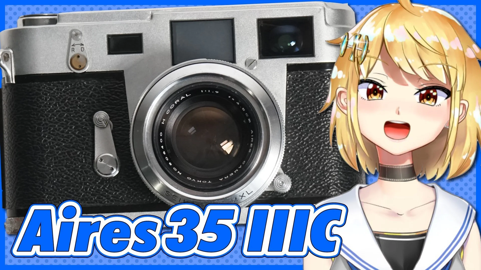 Aires 35 IIIC 写りがいい！けどもったいない部分も多いカメラ