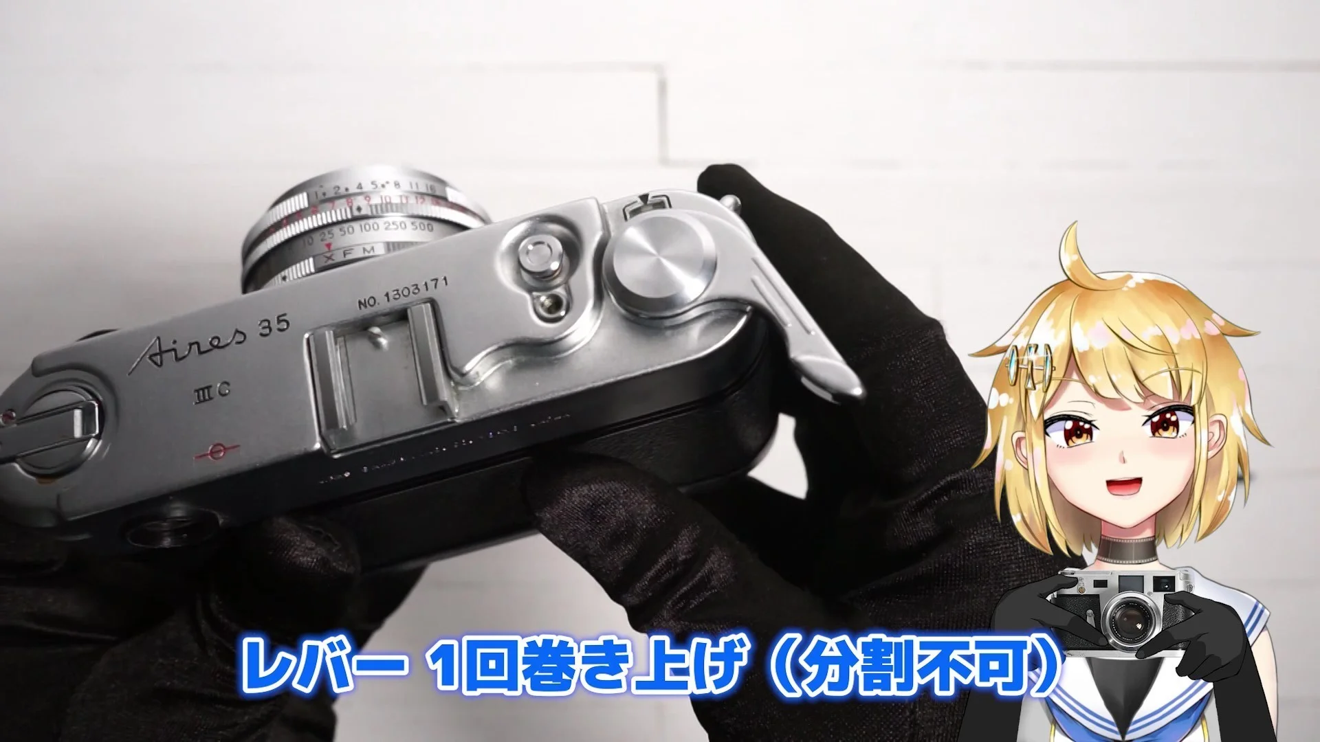 レバーの1回巻き上げ