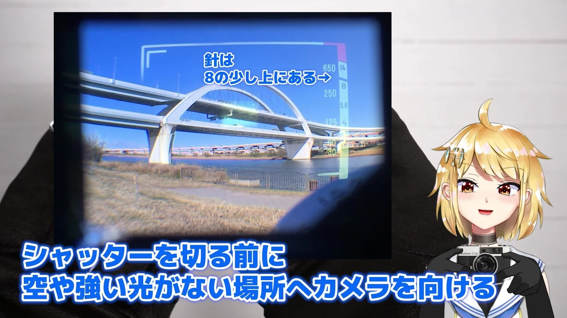 ファインダーの多くを明るい部分が占めている状態