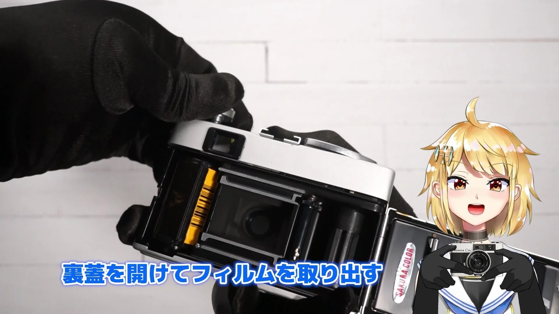 フィルムを取り出す