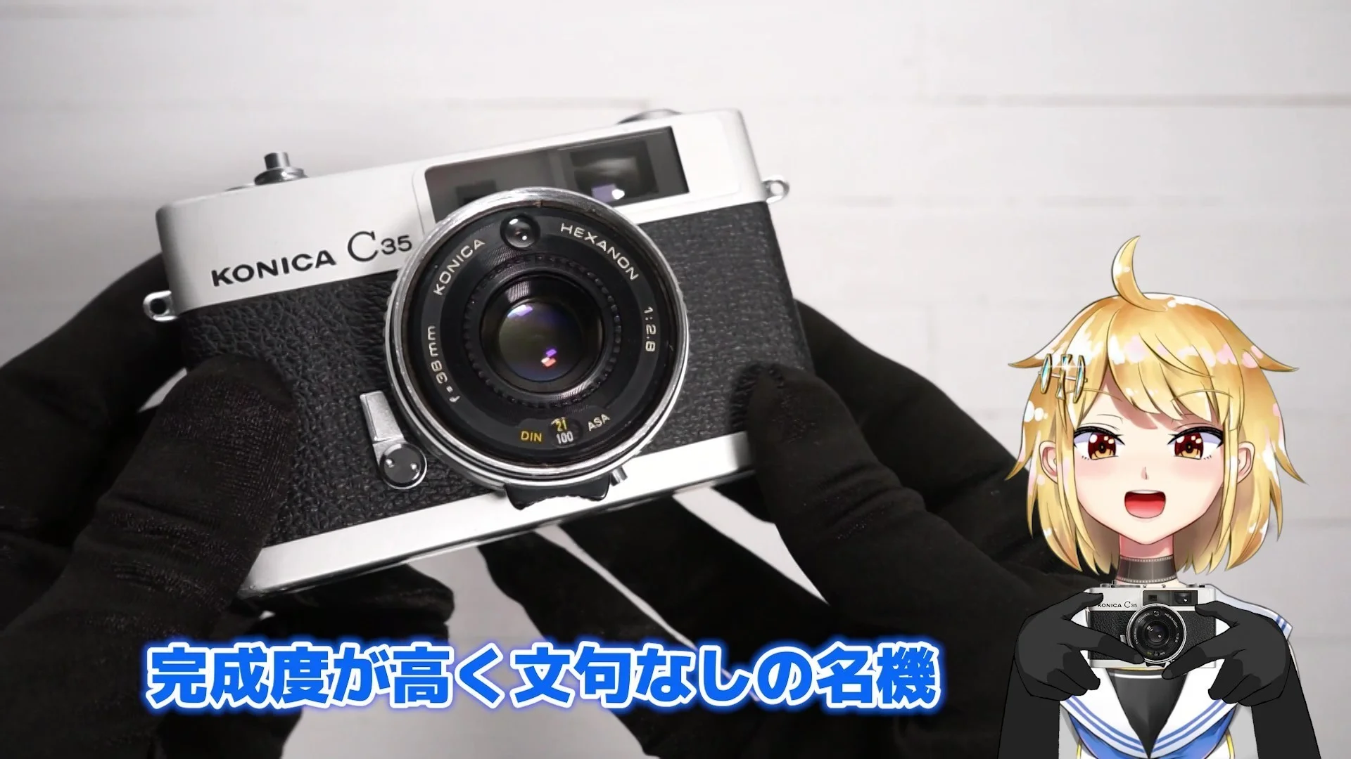 文句なしの名機