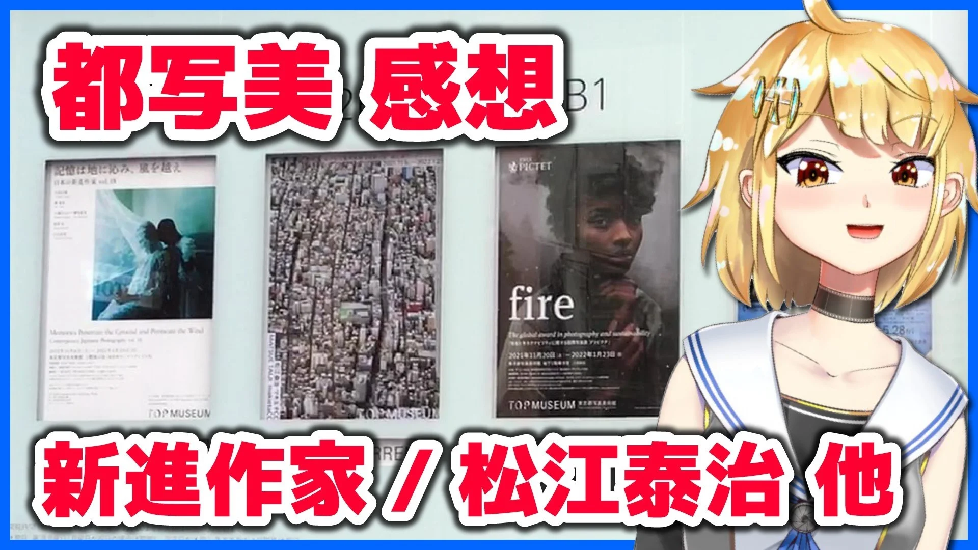 展覧会感想 東京都写真美術館 新進作家vol.18 / 松江泰治 / プリピクテ