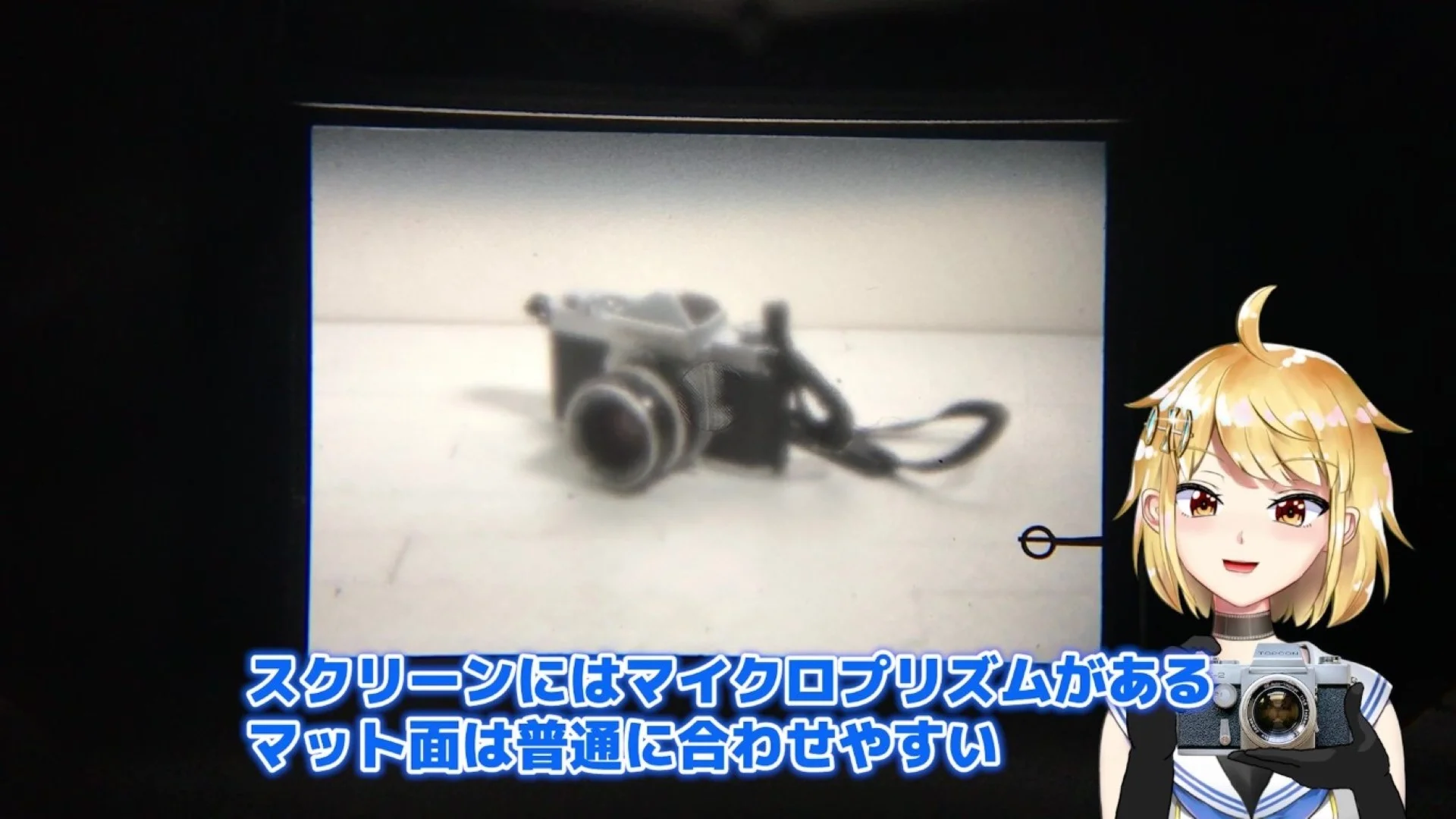 中央にマイクロプリズム