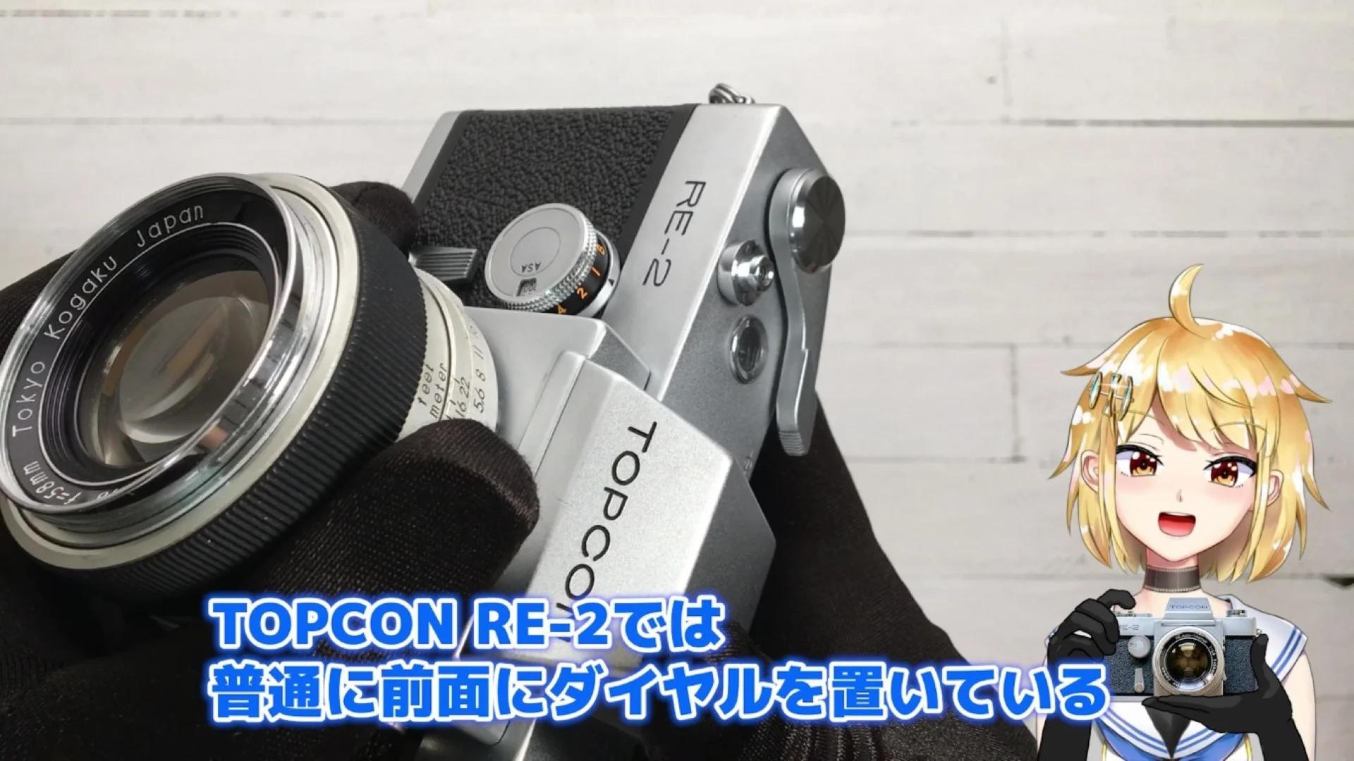 TOPCON RE-2のシャッターダイヤル