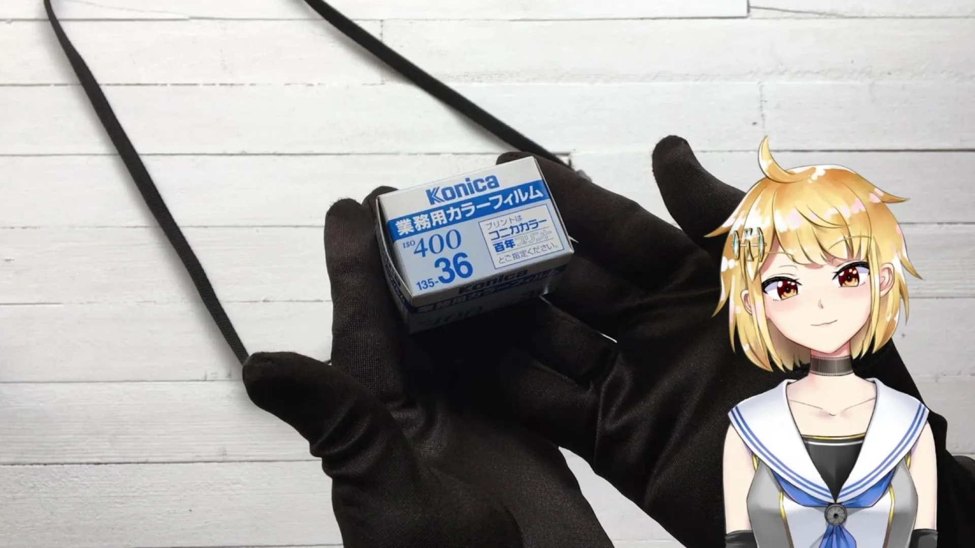 コニカ 業務用カラーフィルム400(2003年期限)