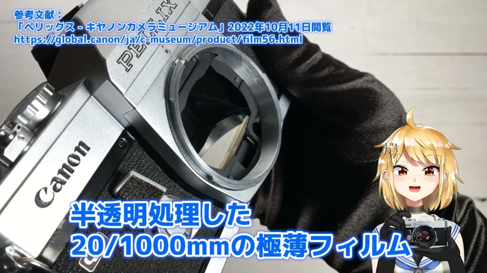 ペリクルミラー