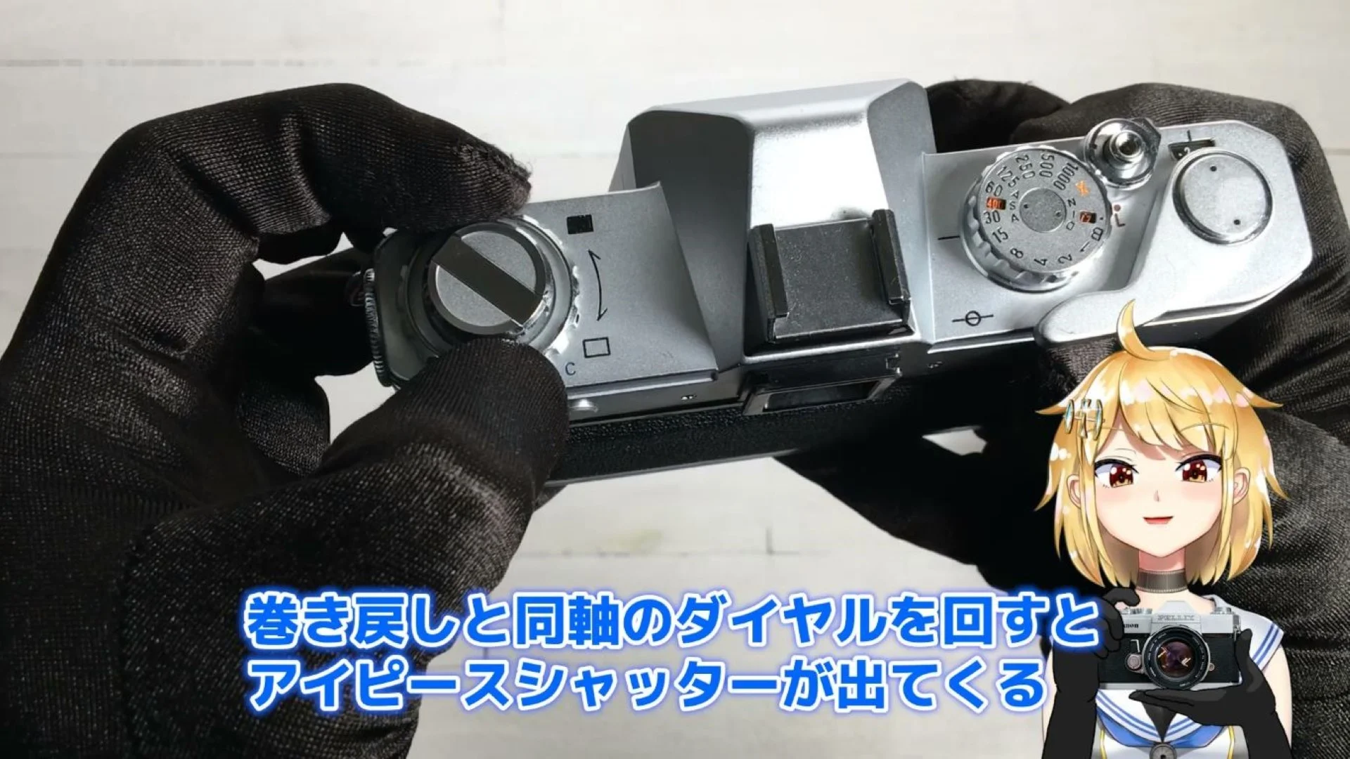 アイピースシャッター