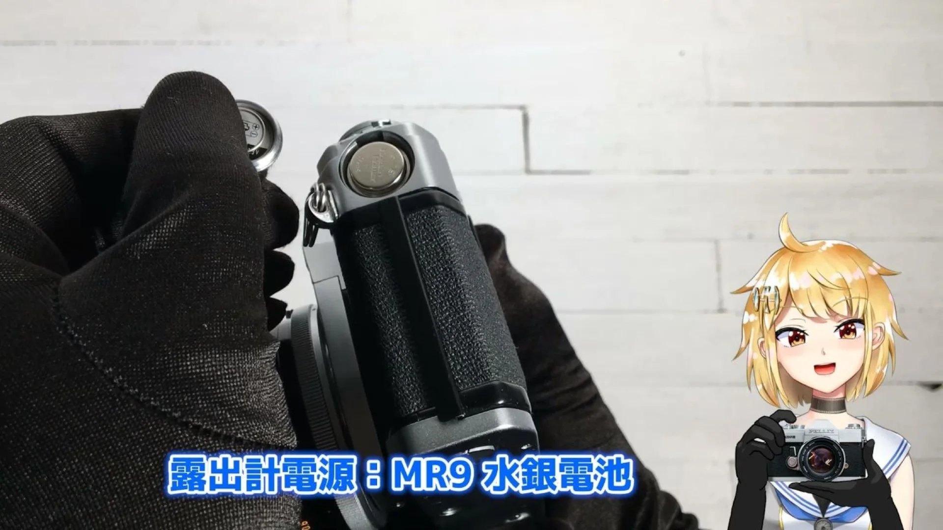 電源はMR9水銀電池