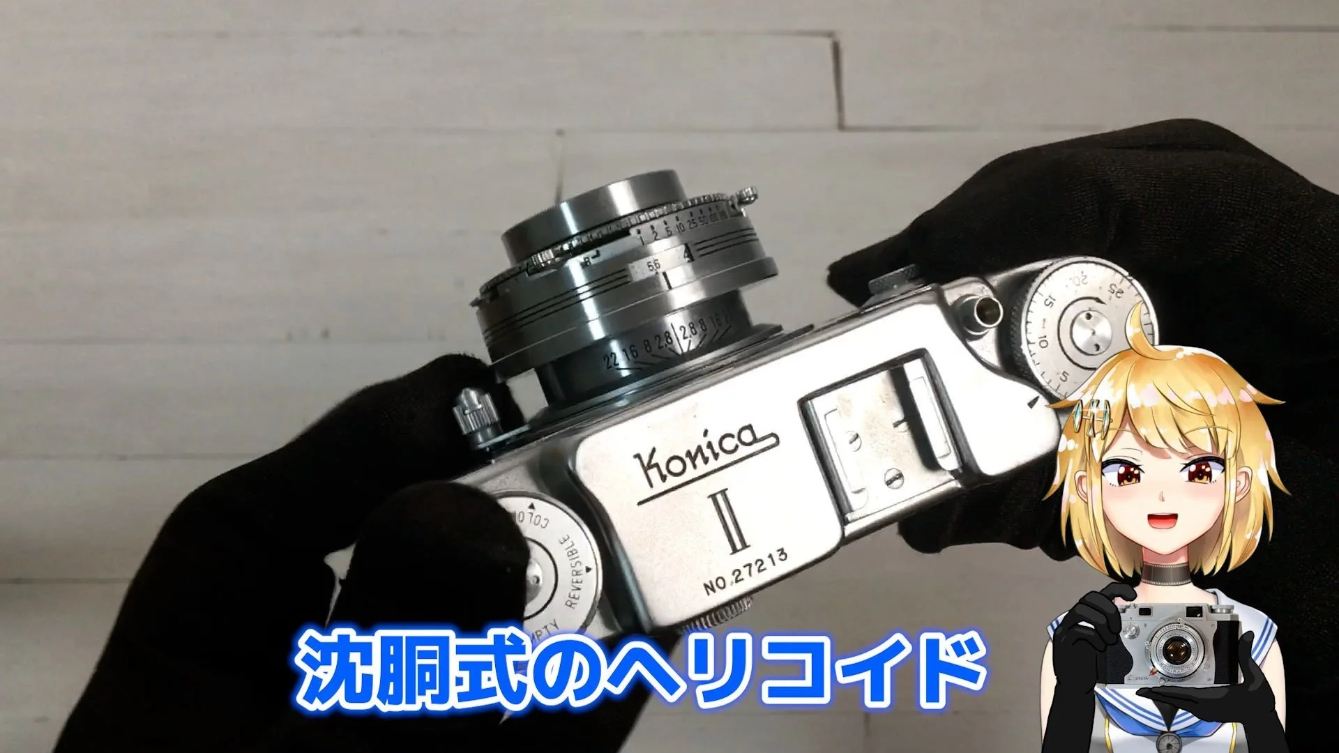 沈胴式のヘリコイド