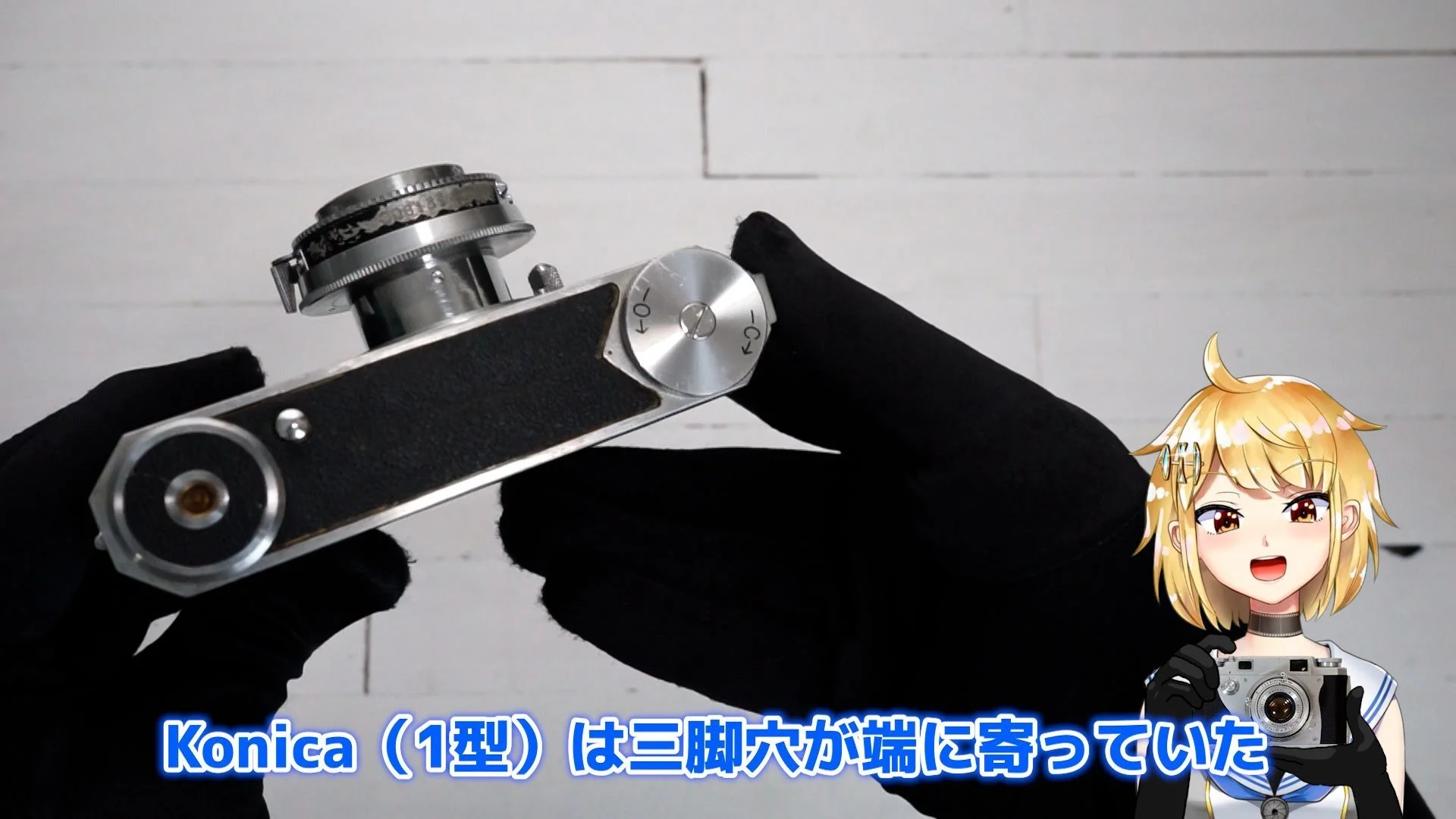 Konica I型は三脚ねじがボディの端に寄っていた